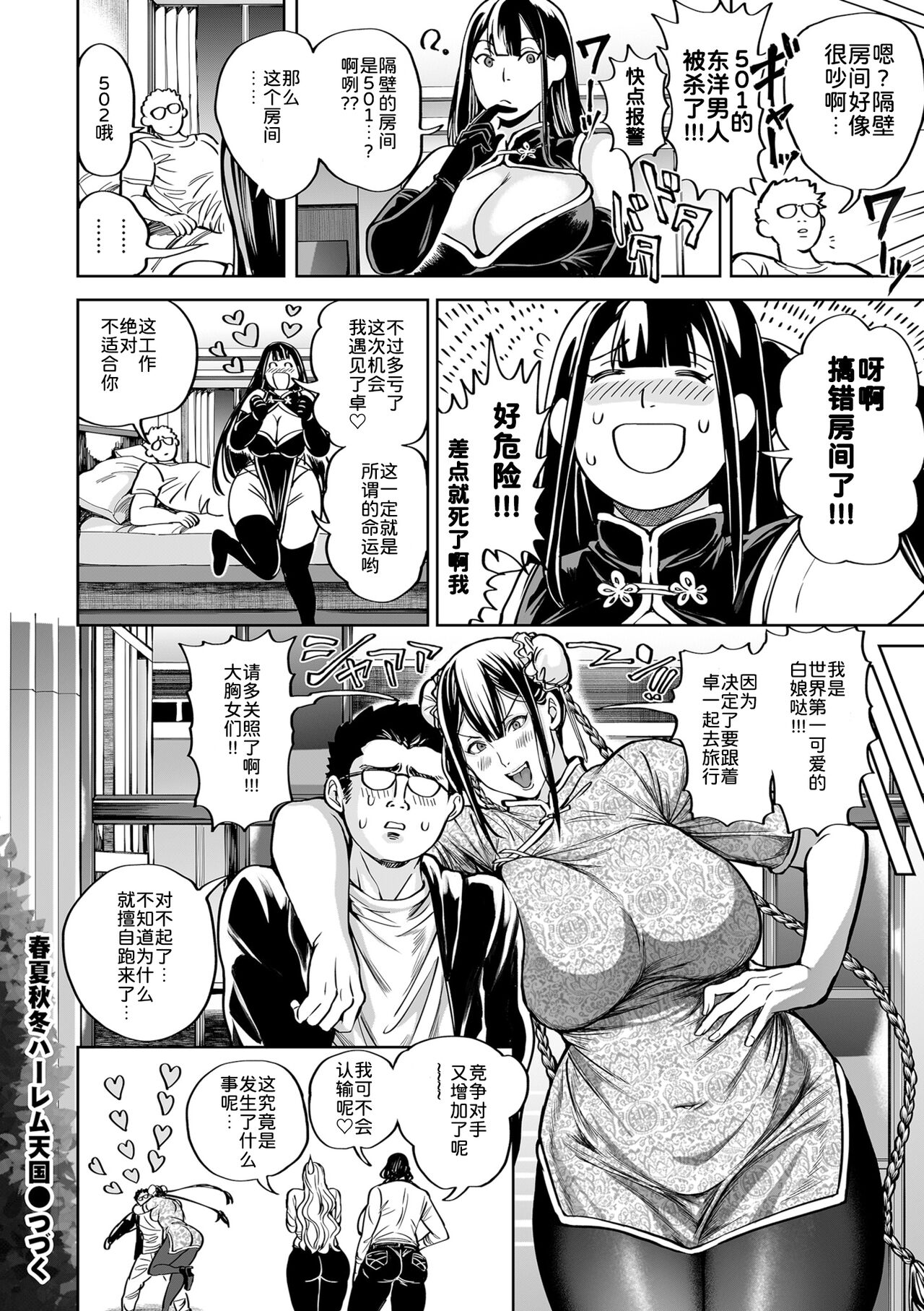 Shunkashoutou Harem Tengoku! Ch. 11 Moeyo painyan - Page 25