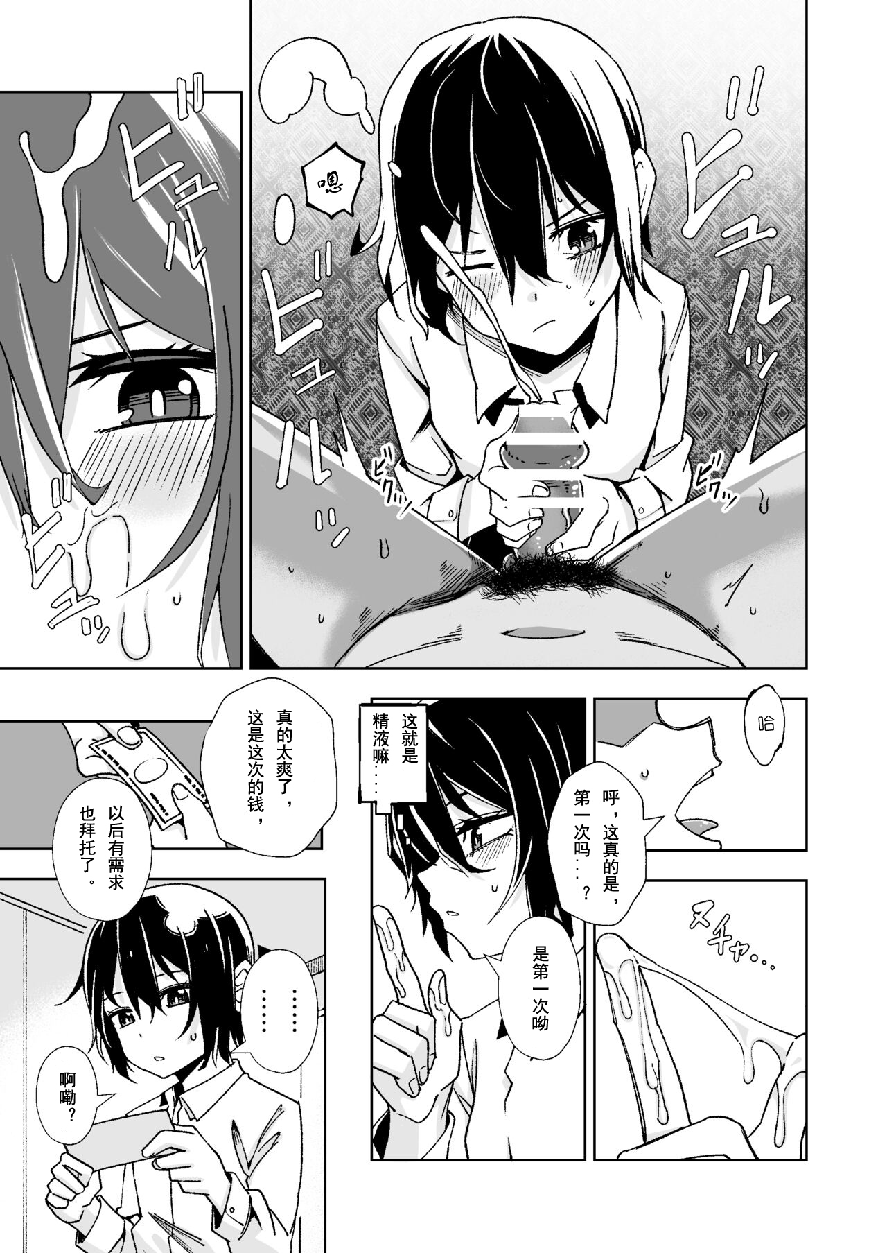 Tabibito ga Karada o Utte okane o Kasegu Hanashi - Page 10