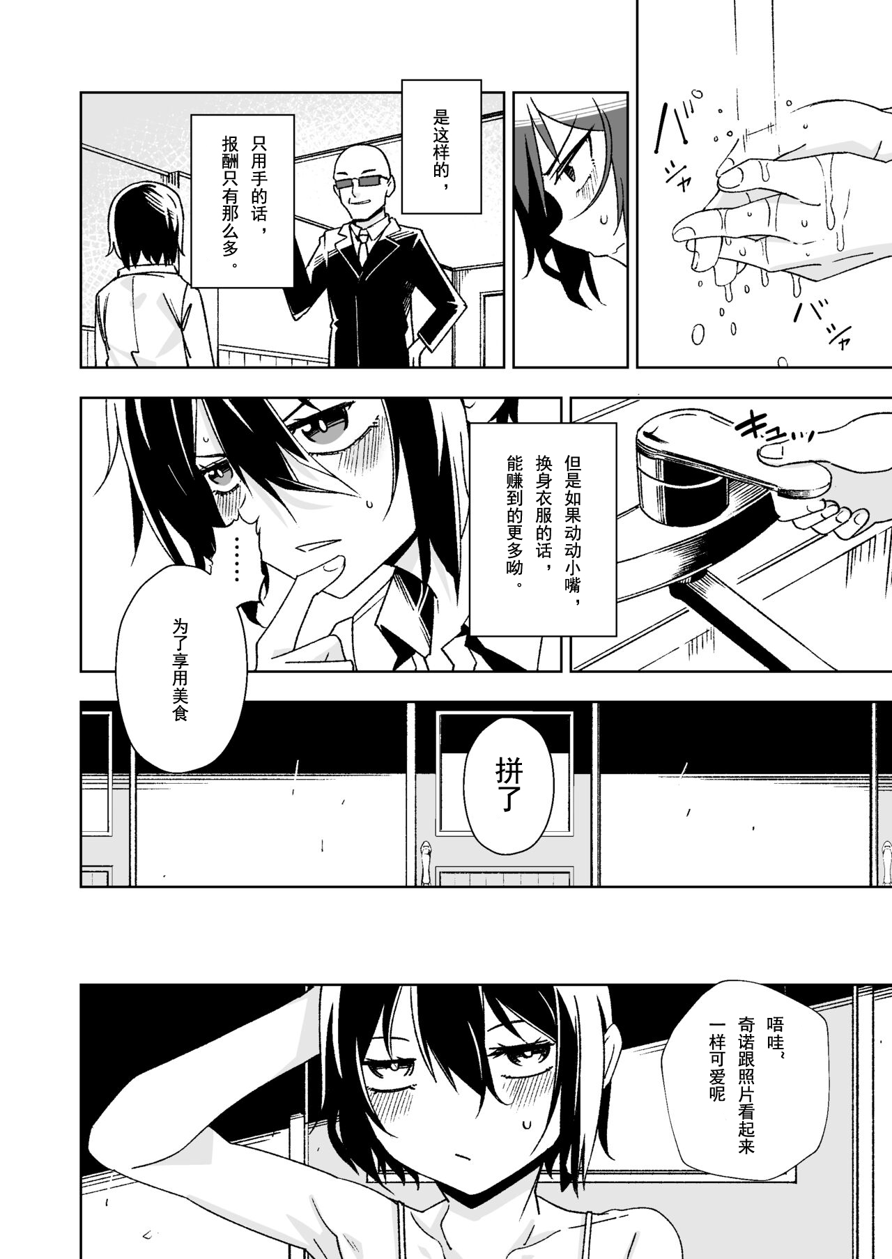 Tabibito ga Karada o Utte okane o Kasegu Hanashi - Page 11