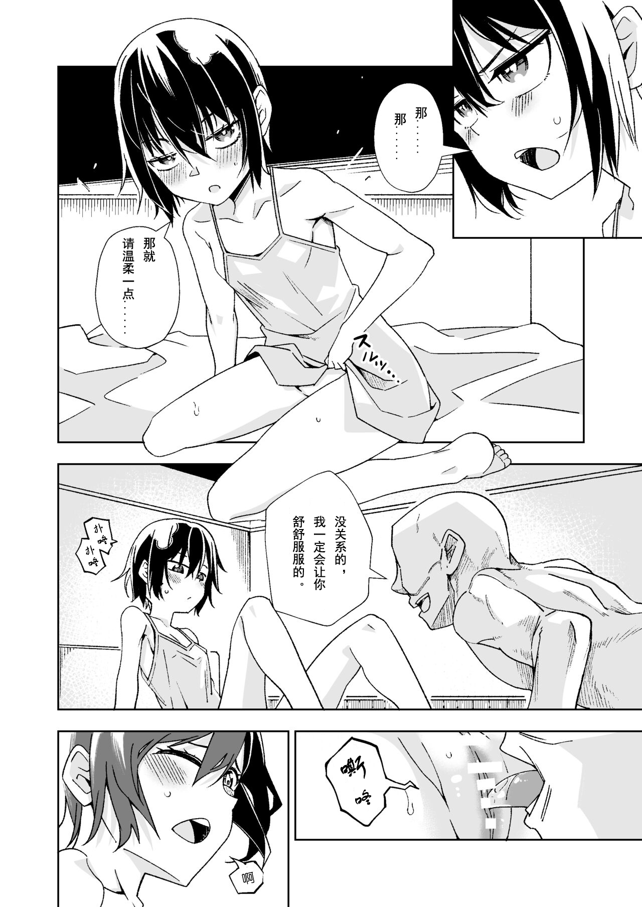 Tabibito ga Karada o Utte okane o Kasegu Hanashi - Page 17