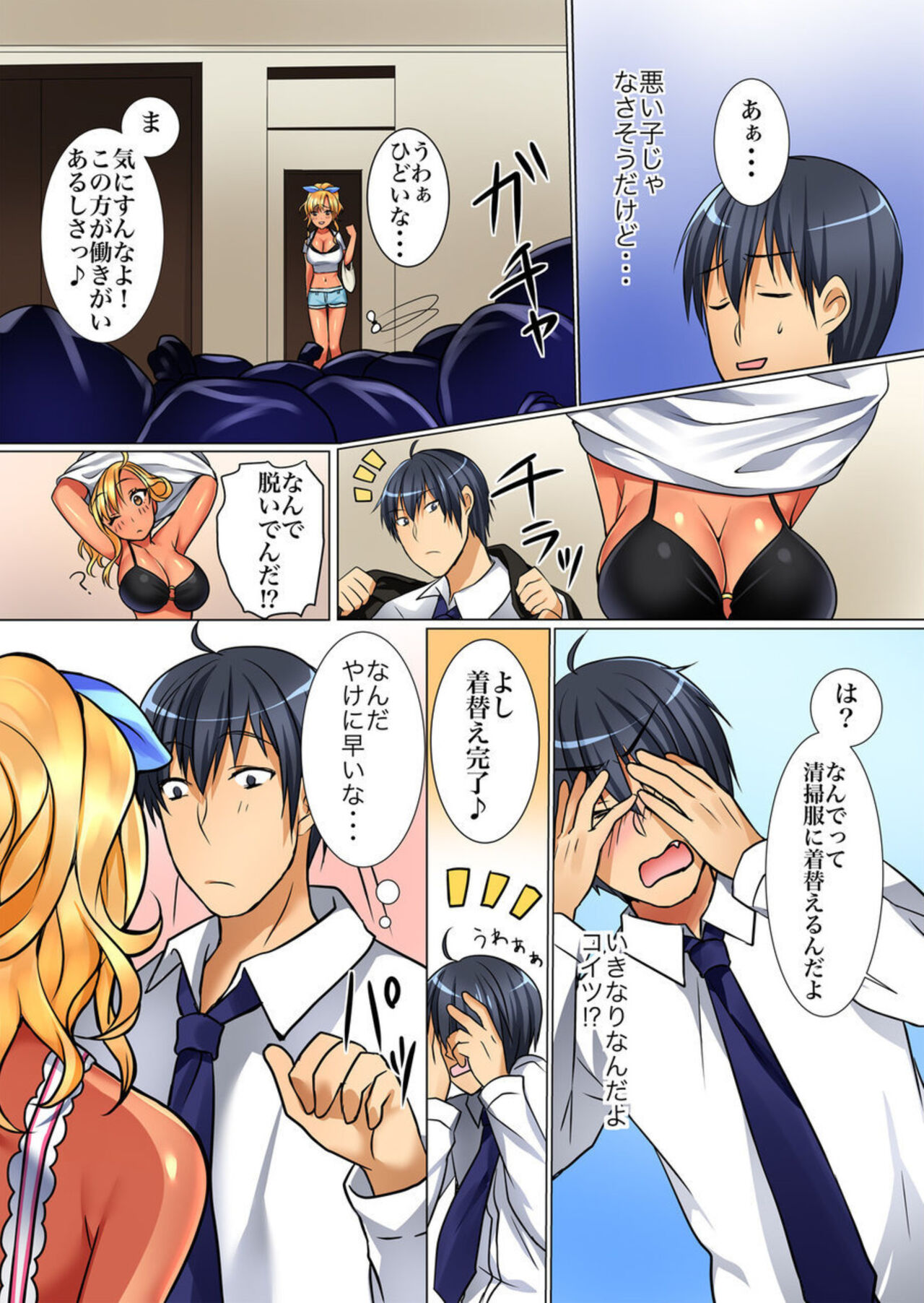Kuro Gal Kaji Daikou 1 - Page 9