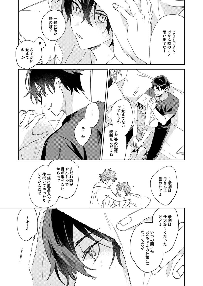 Ritardando - Page 25