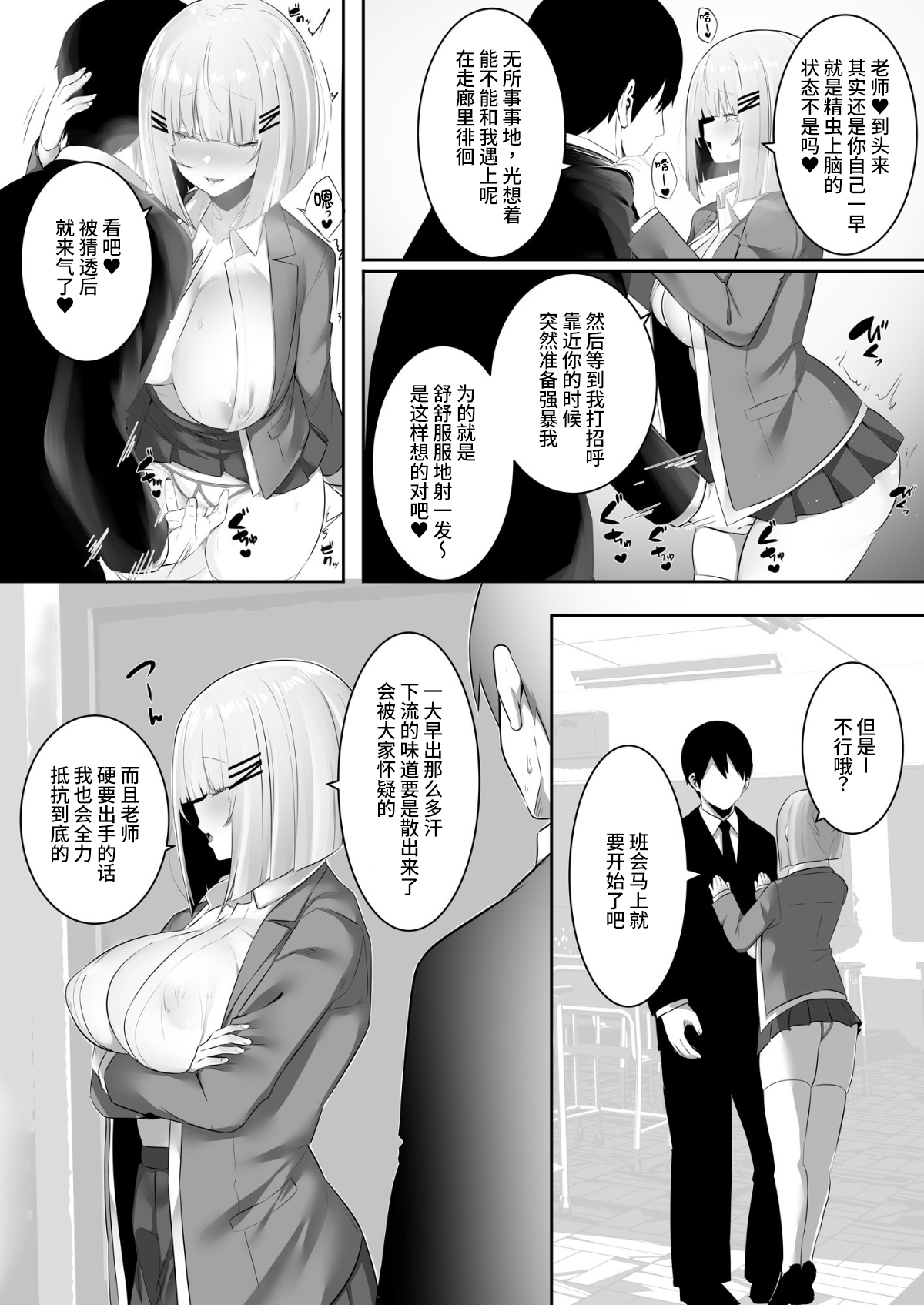 Onsei Keishiki de Oshiego to Amaama Ecchi - Page 11