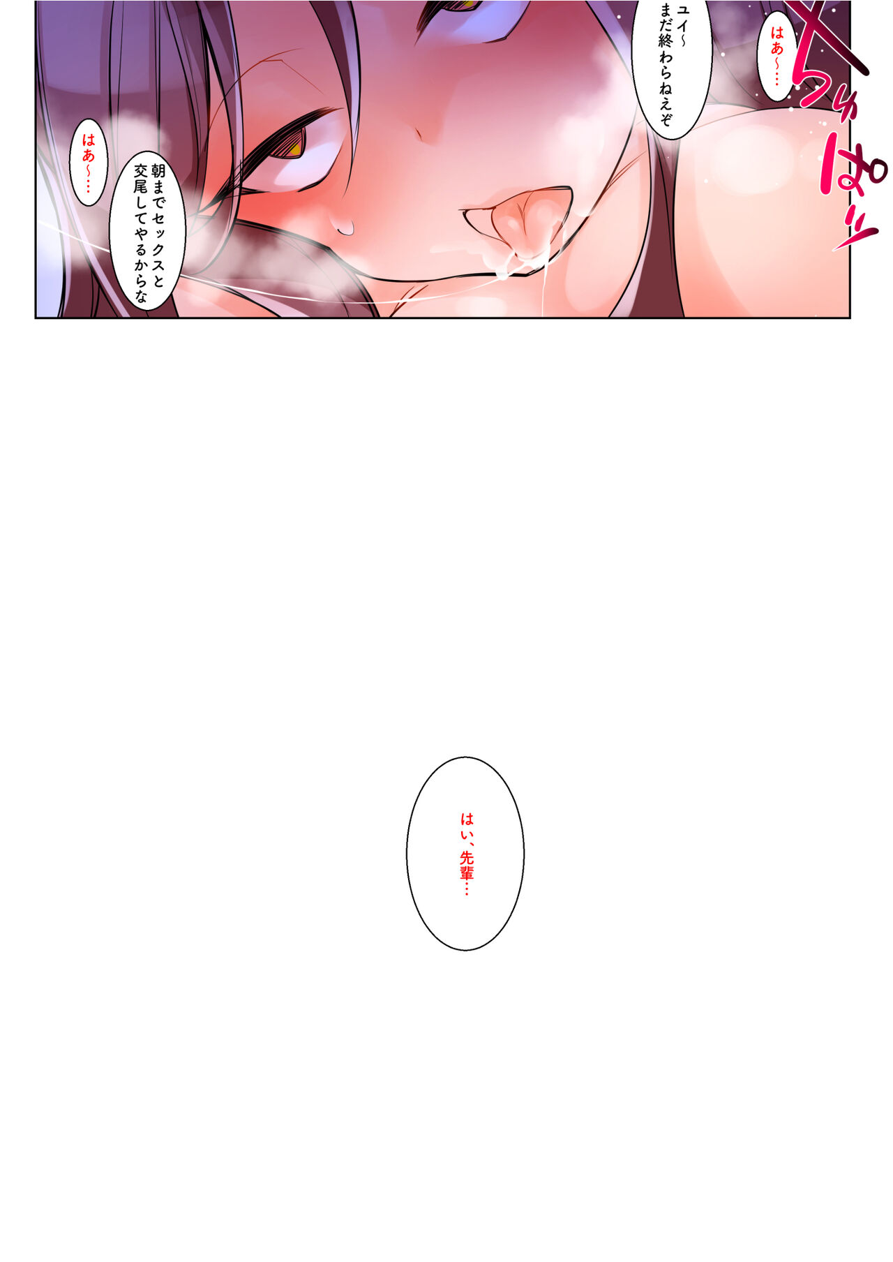 Hamerareta Yui-chan no Hatsutaiken - Page 61