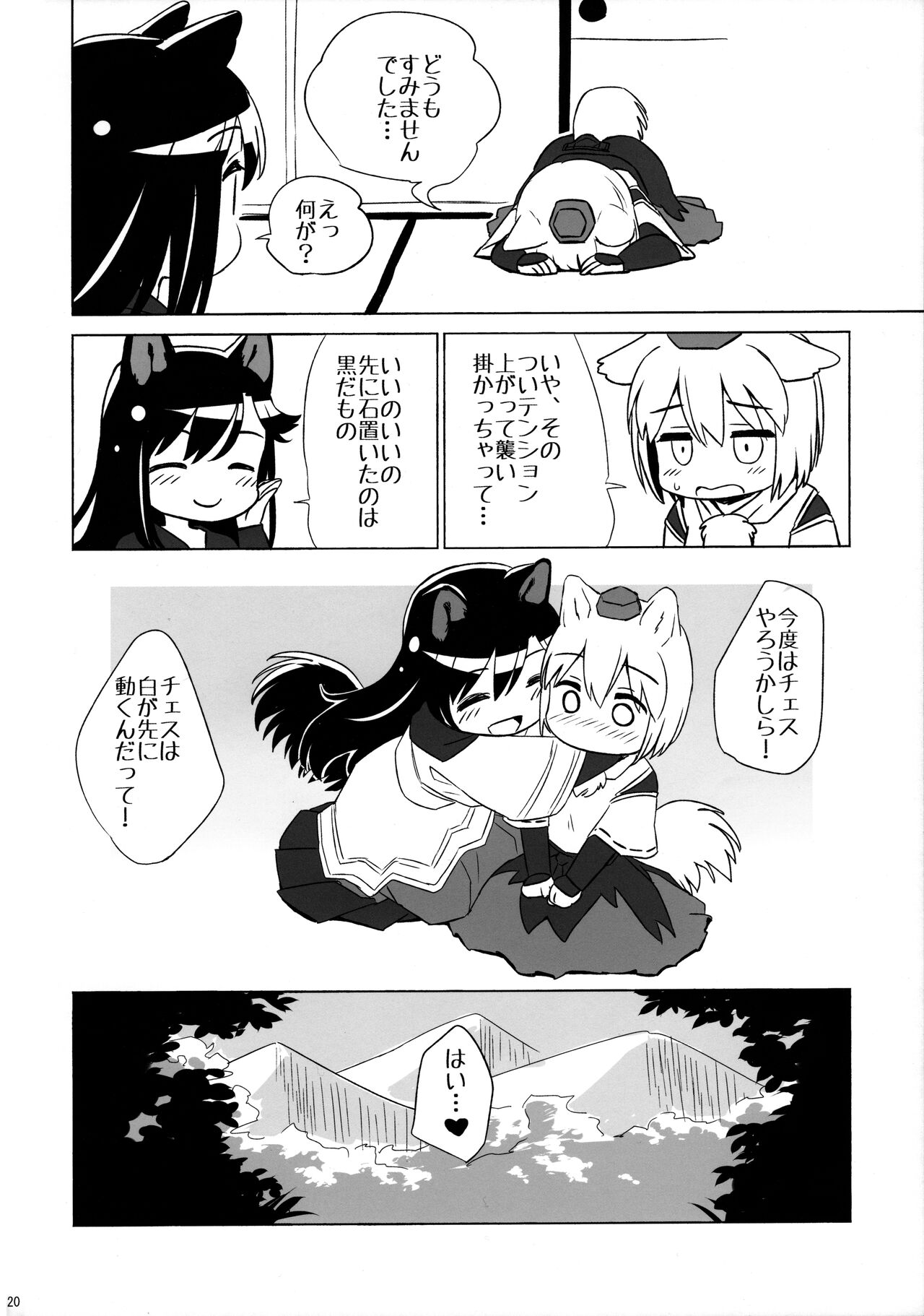 Shiro Kuro Ookami - Page 19