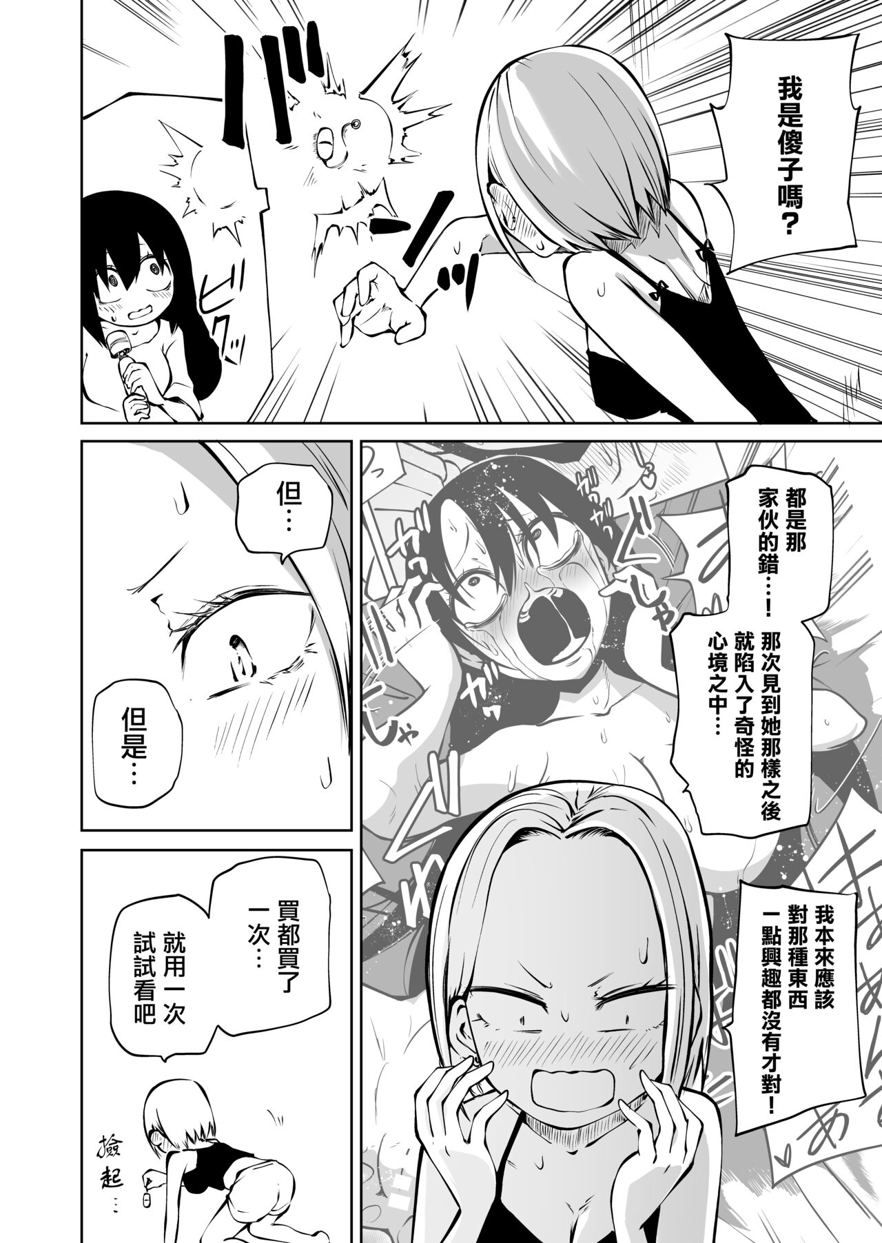 Onanie Chuudoku InCha Onna to Otonari Yankee Onna - Page 4