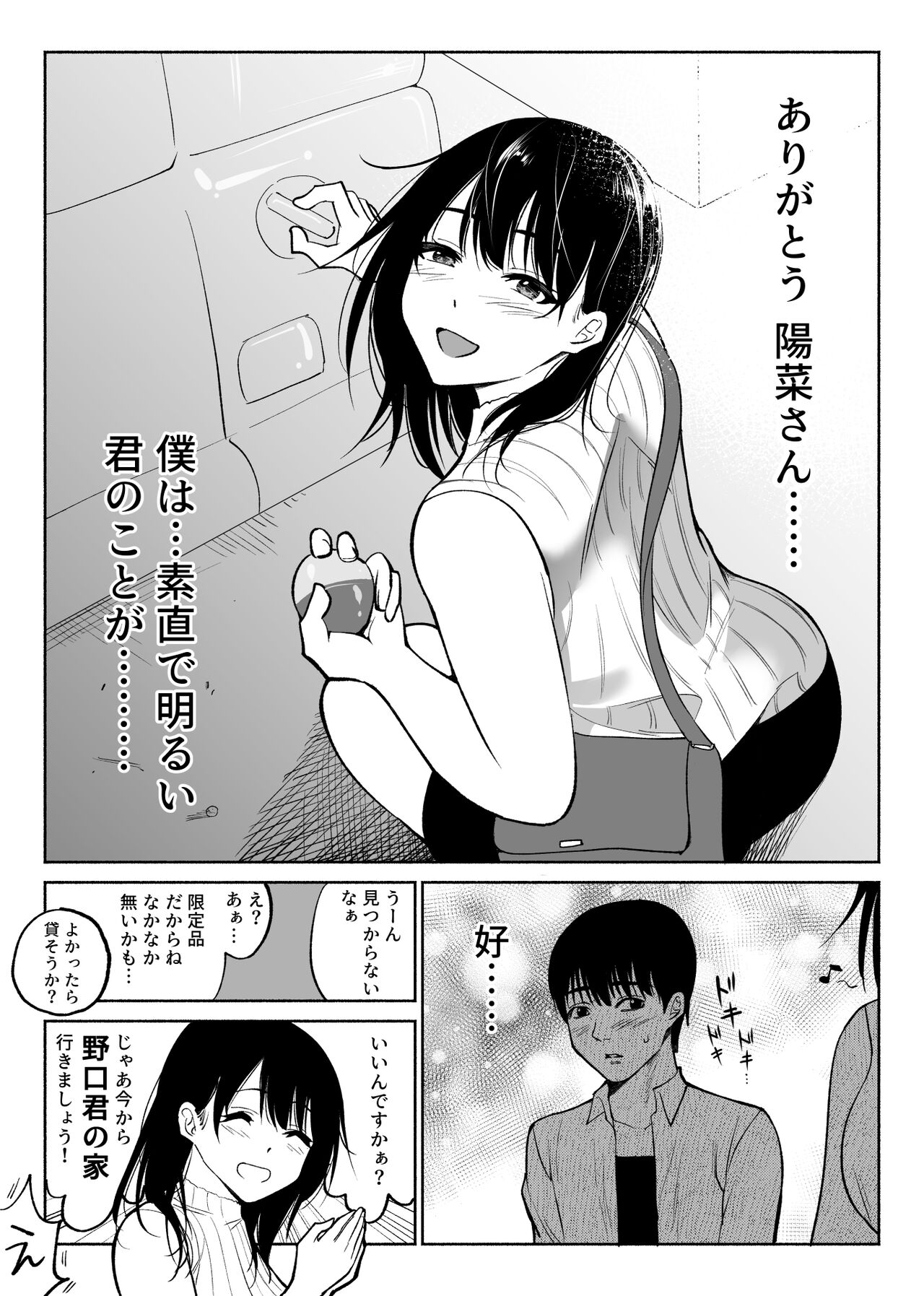 Tsuuwa Appli no  Tomodachi - Page 11