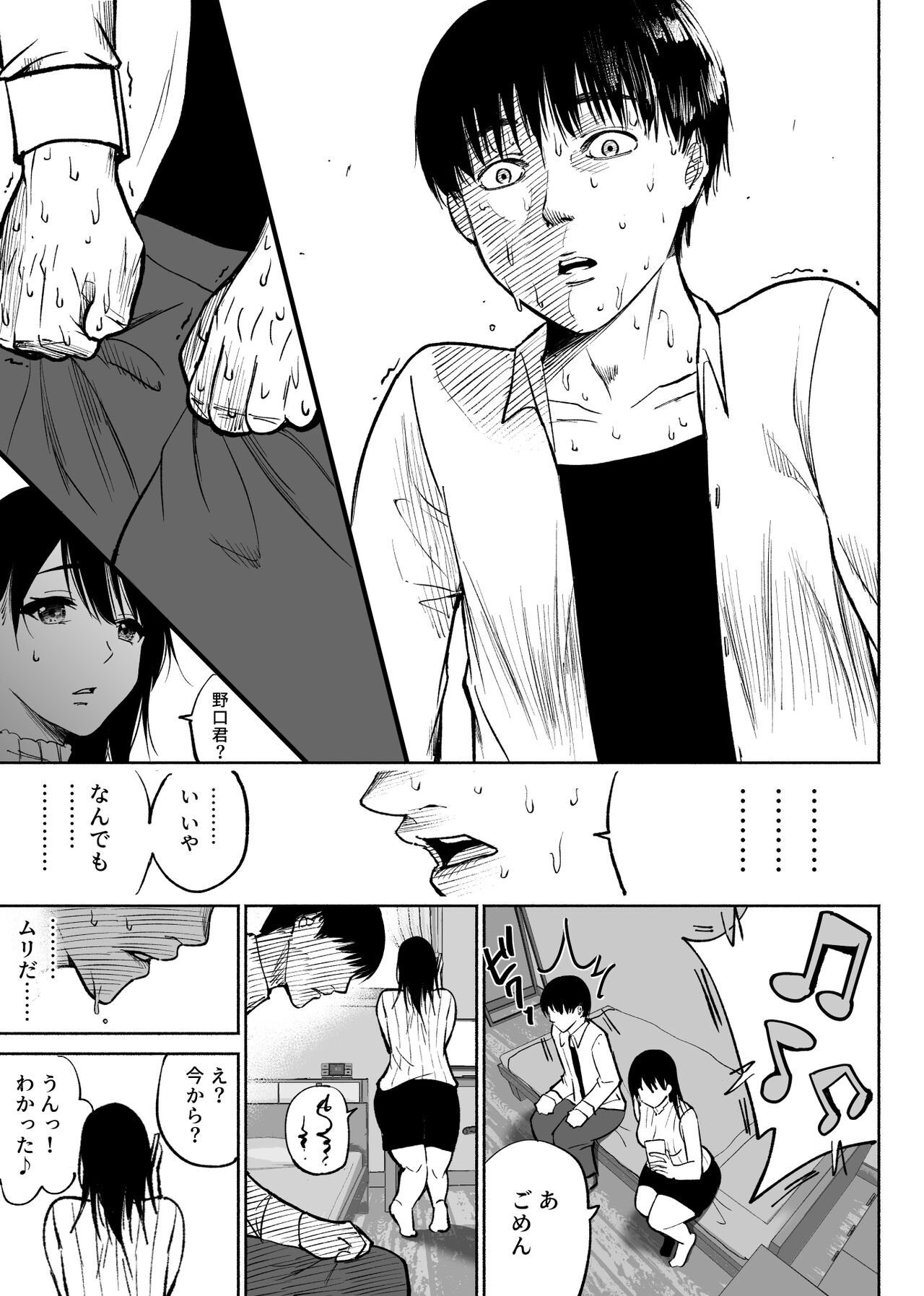 Tsuuwa Appli no  Tomodachi - Page 17