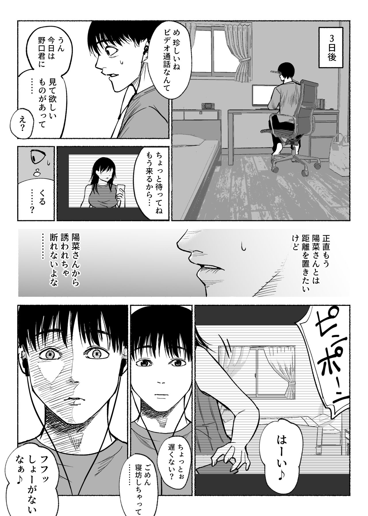 Tsuuwa Appli no  Tomodachi - Page 22