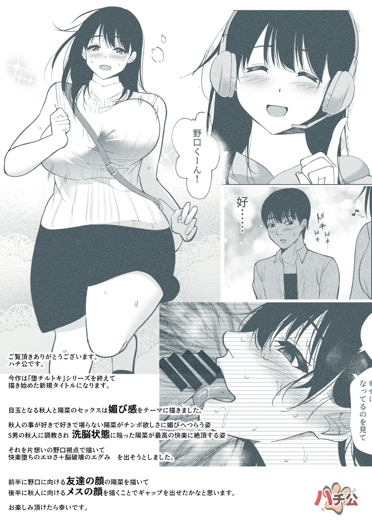 Tsuuwa Appli no  Tomodachi - Page 54