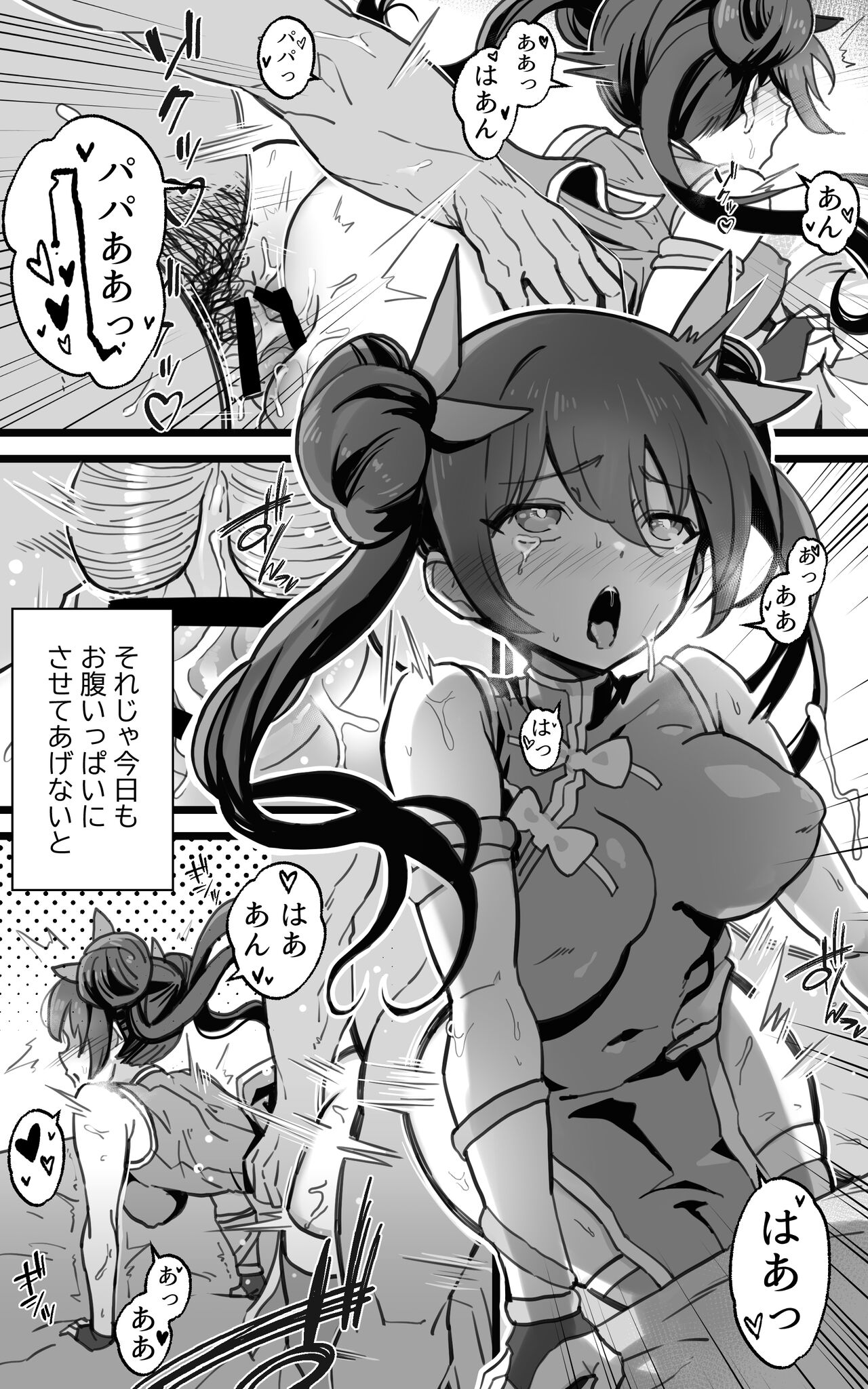 Isekai Papakatsu + - Page 34