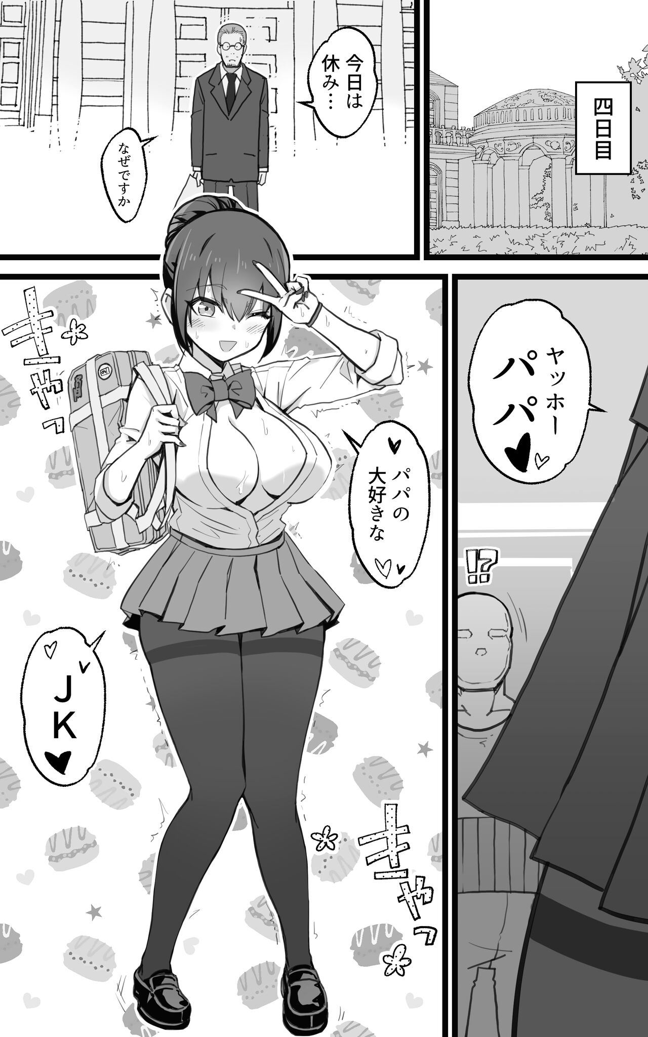Isekai Papakatsu + - Page 53