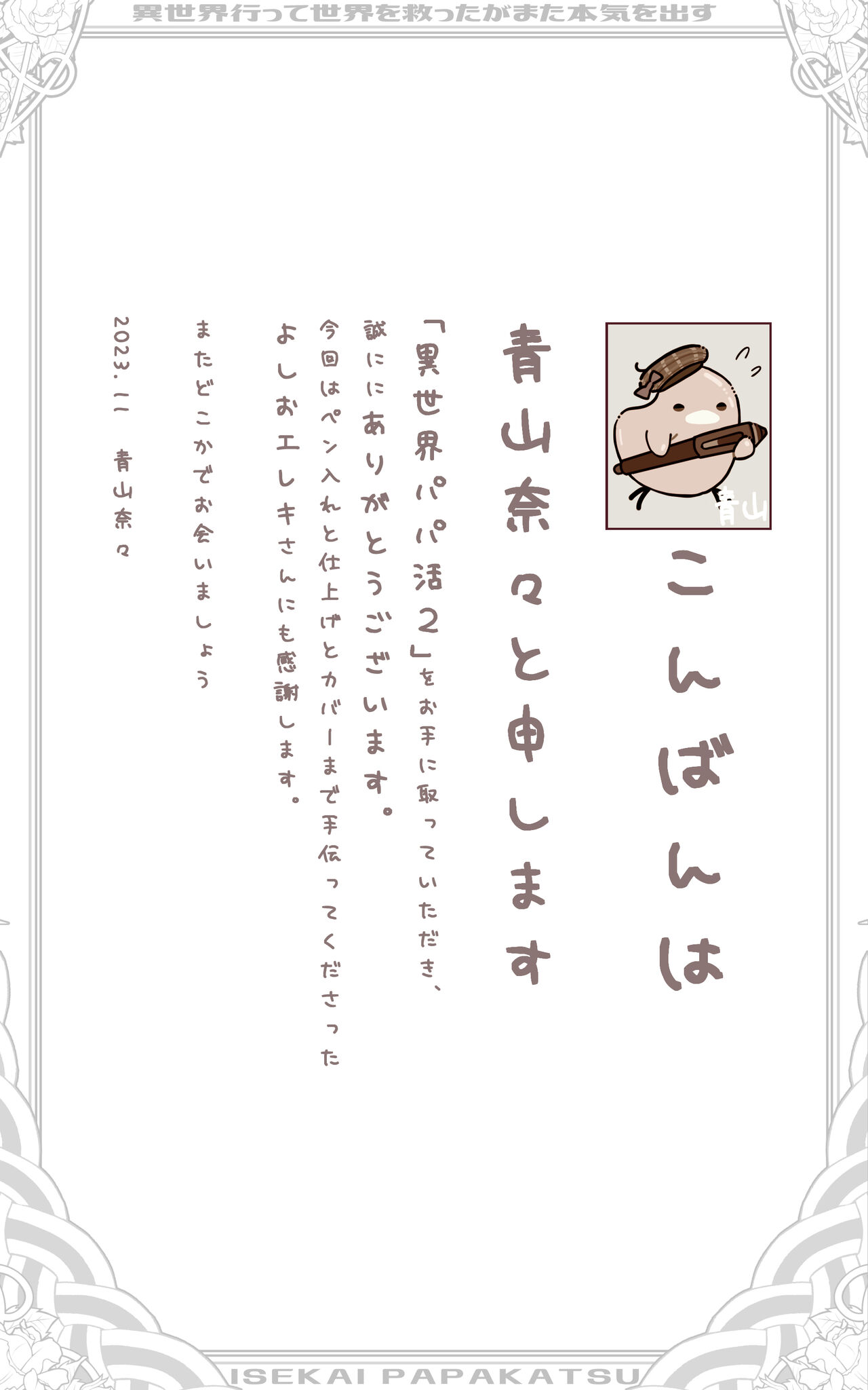Isekai Papakatsu + - Page 75