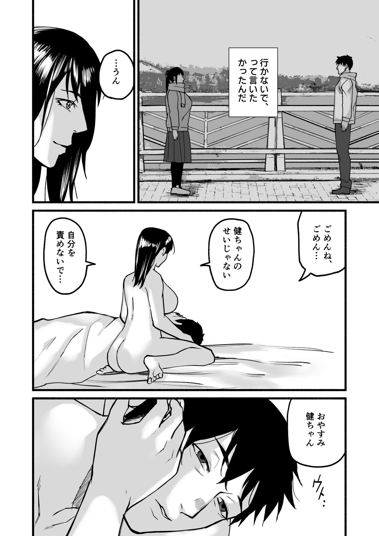 Miho-chan, Kimi ga Suki datta. - Page 113