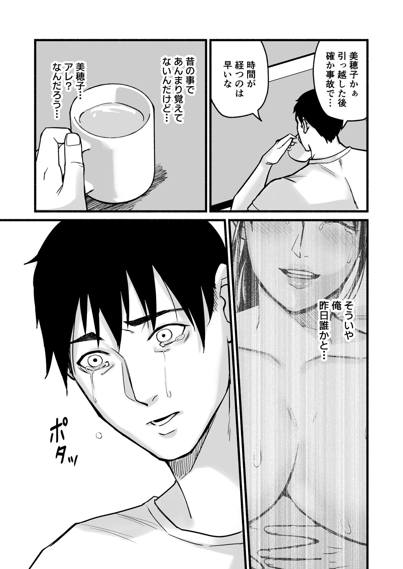 Miho-chan, Kimi ga Suki datta. - Page 121