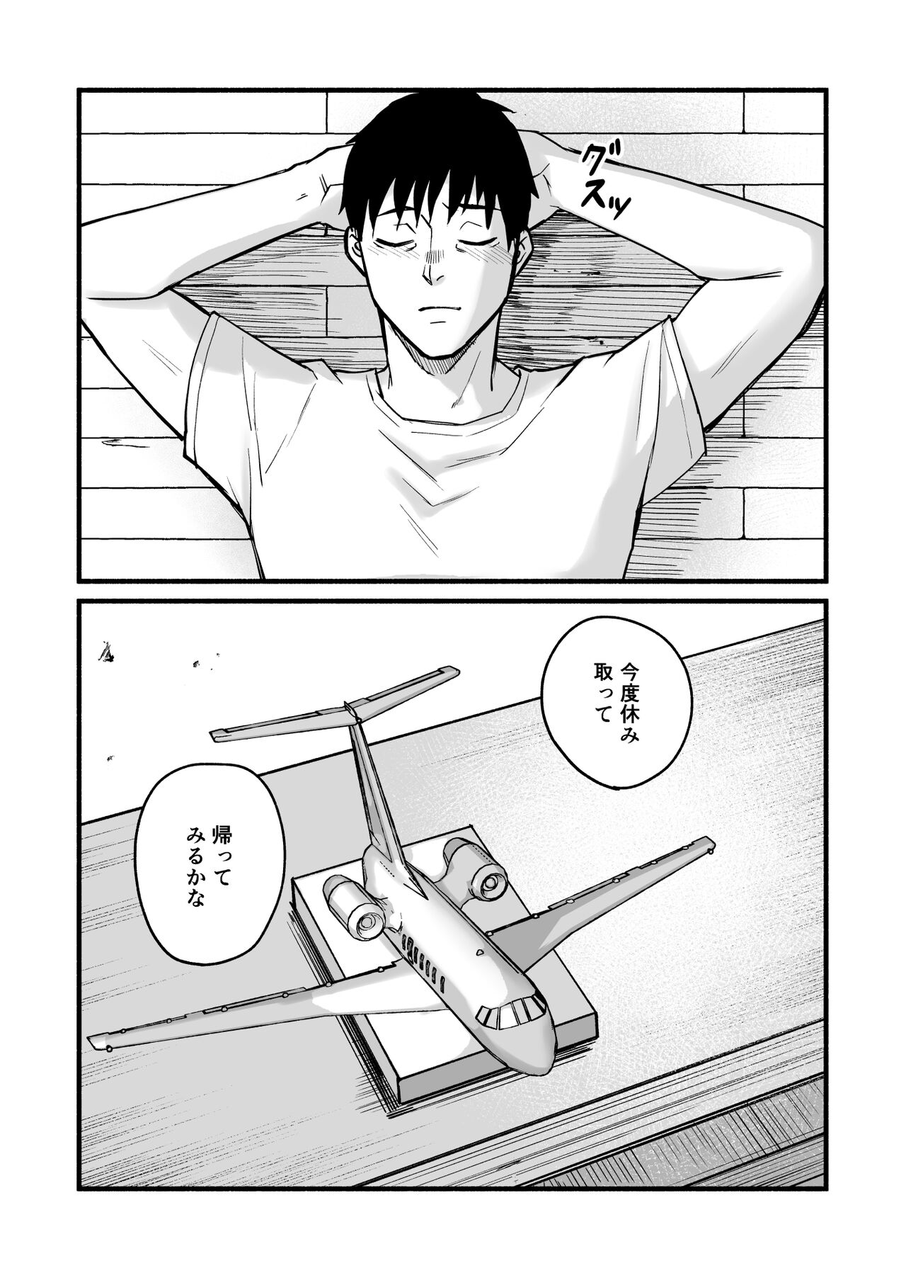 Miho-chan, Kimi ga Suki datta. - Page 123