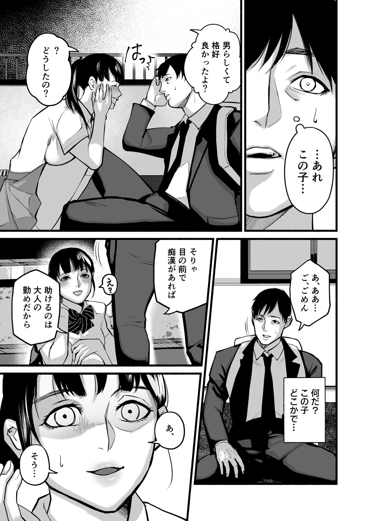 Miho-chan, Kimi ga Suki datta. - Page 15
