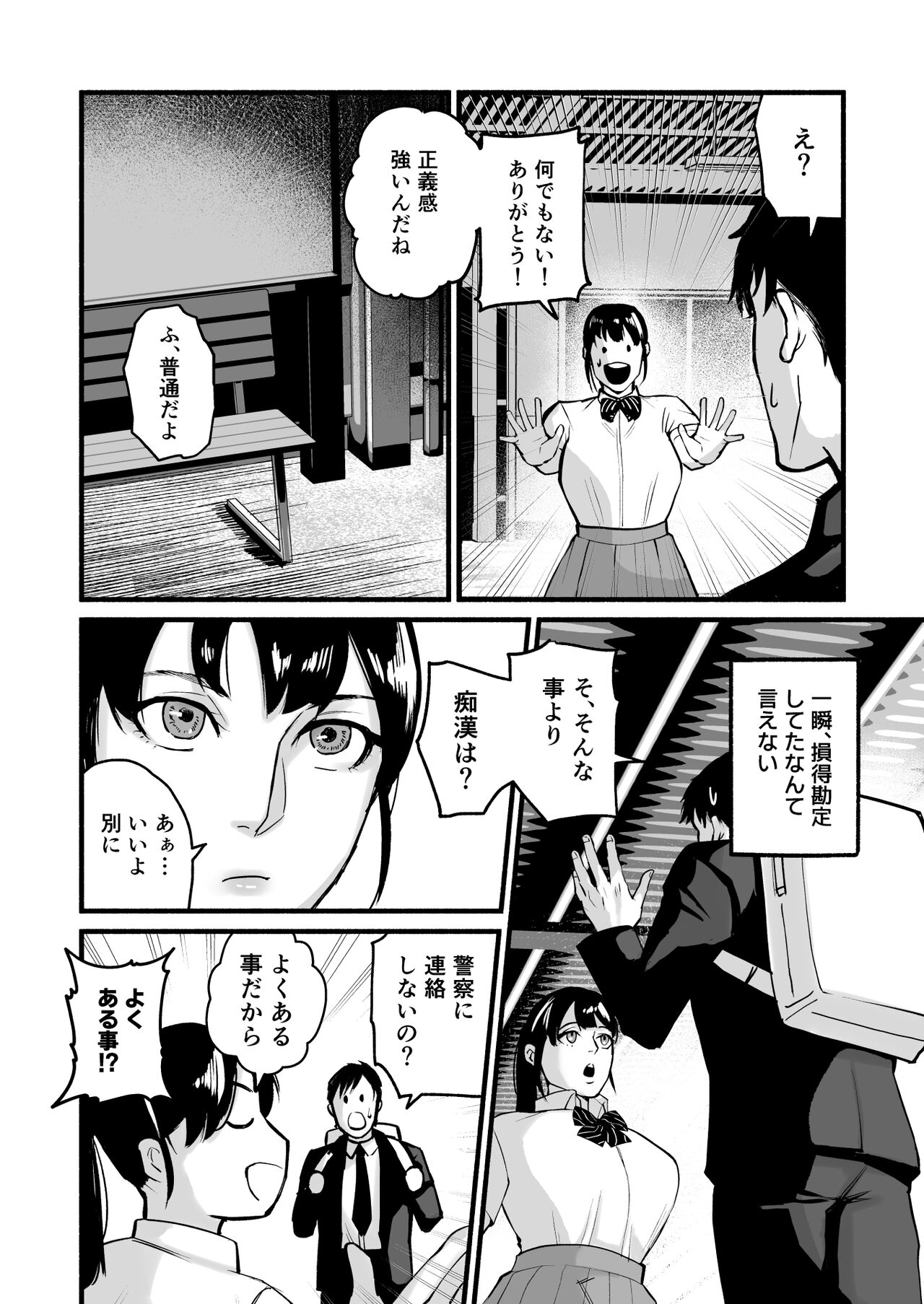 Miho-chan, Kimi ga Suki datta. - Page 16