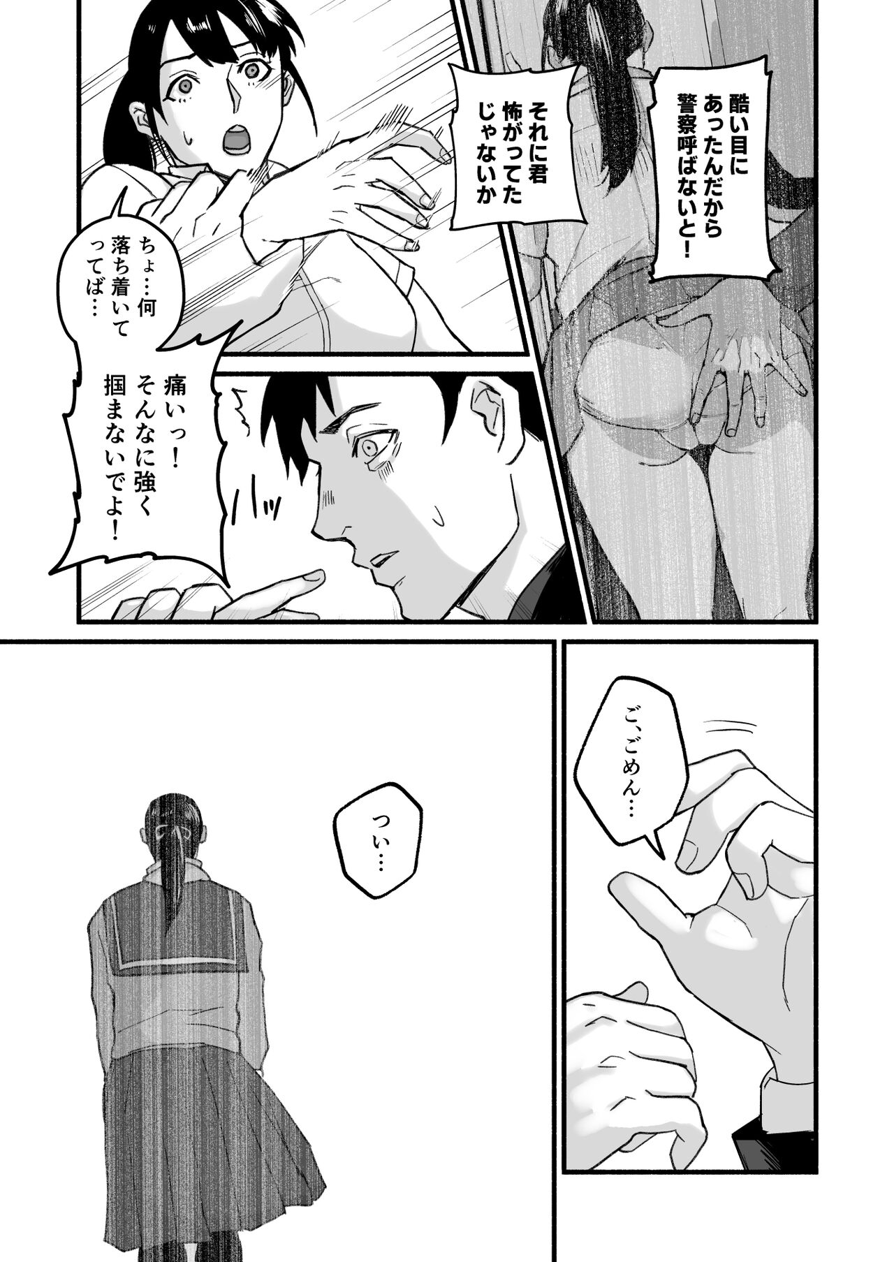 Miho-chan, Kimi ga Suki datta. - Page 18