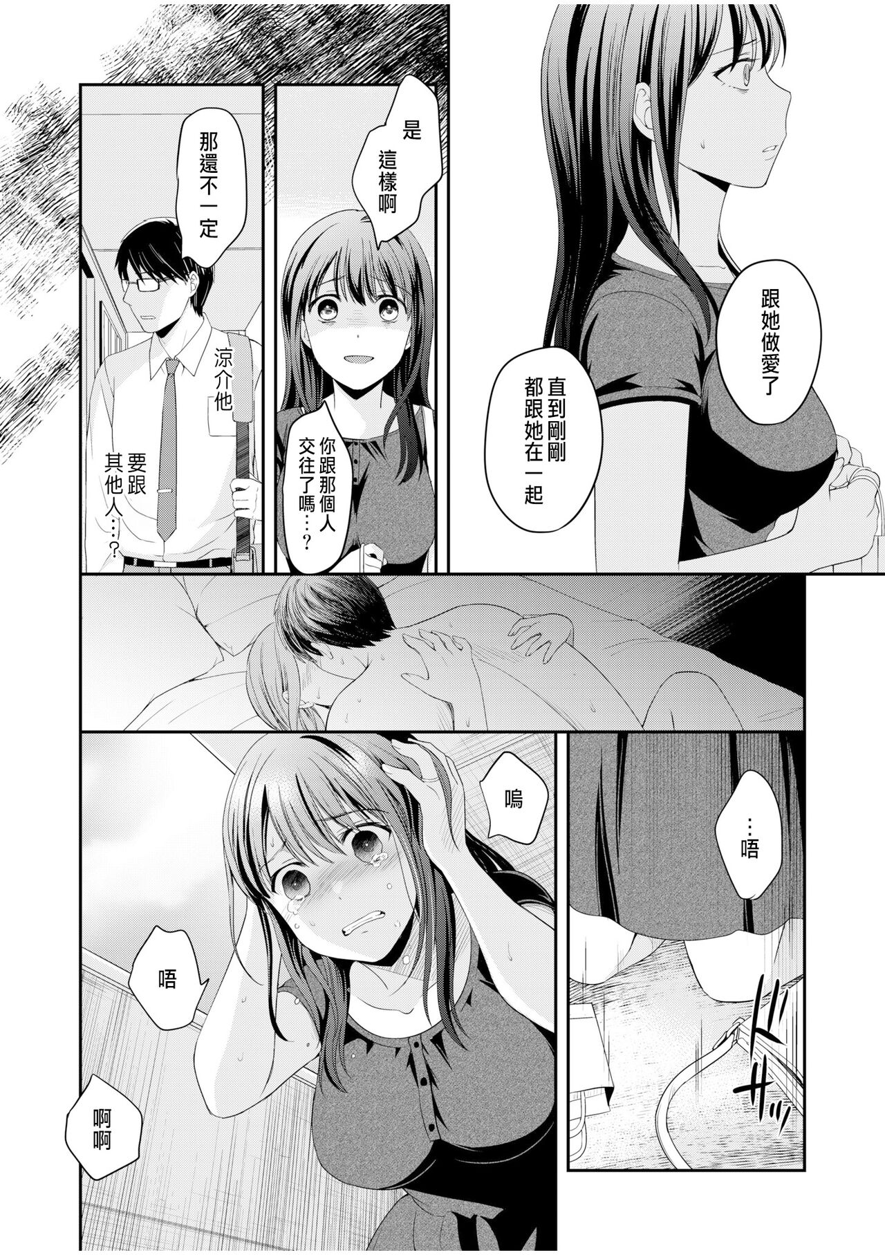 Shinyuu ni Kanojo ga Netorareta Hanashi 6 - Page 12