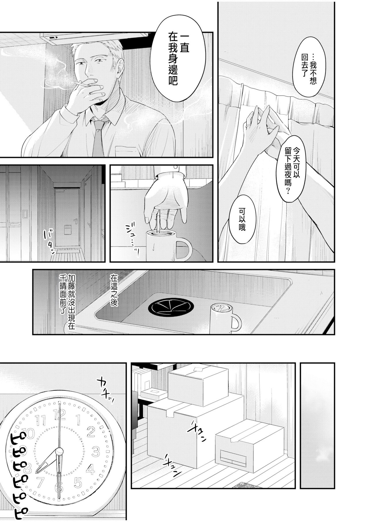 Shinyuu ni Kanojo ga Netorareta Hanashi 6 - Page 25