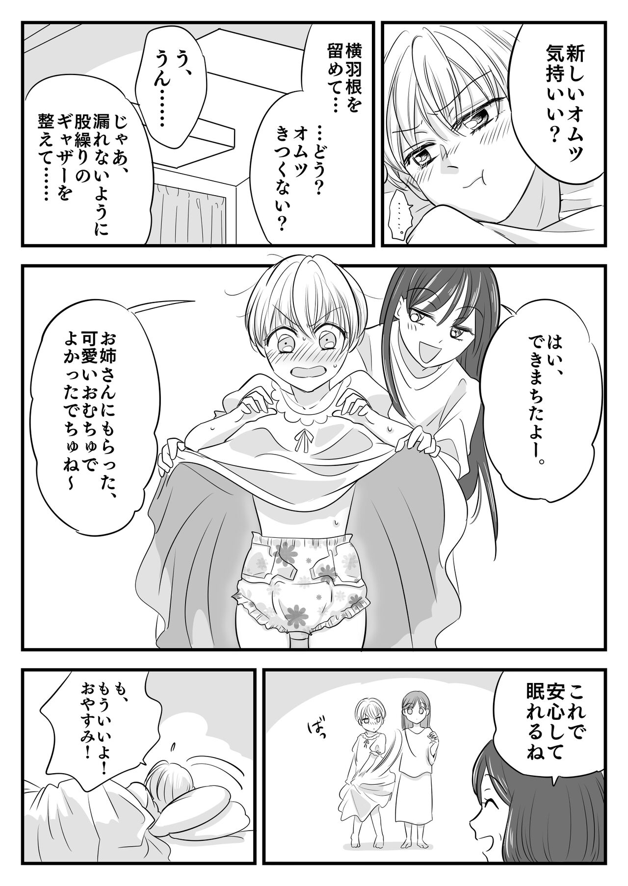 Boku no Omutsu Kazoku Ryokou - Page 12