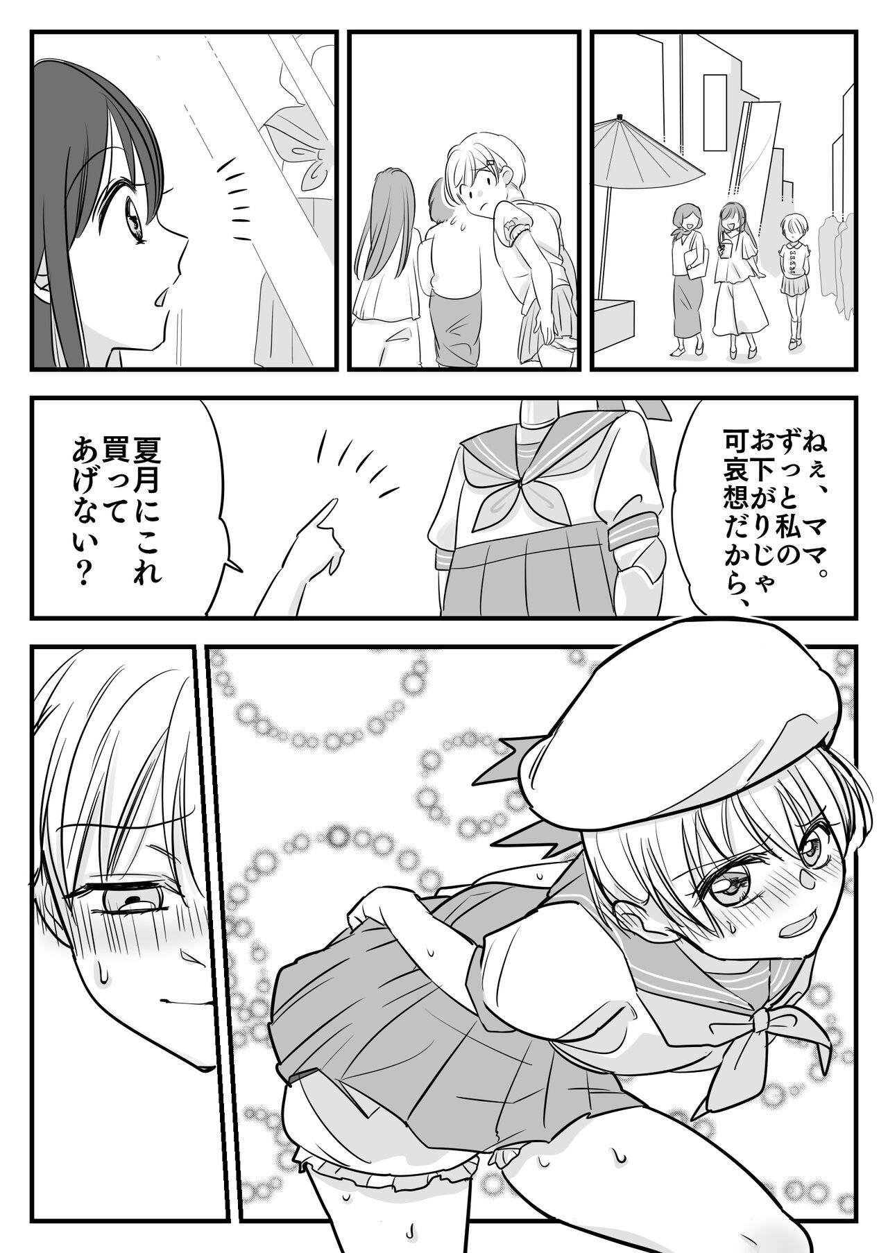 Boku no Omutsu Kazoku Ryokou - Page 14