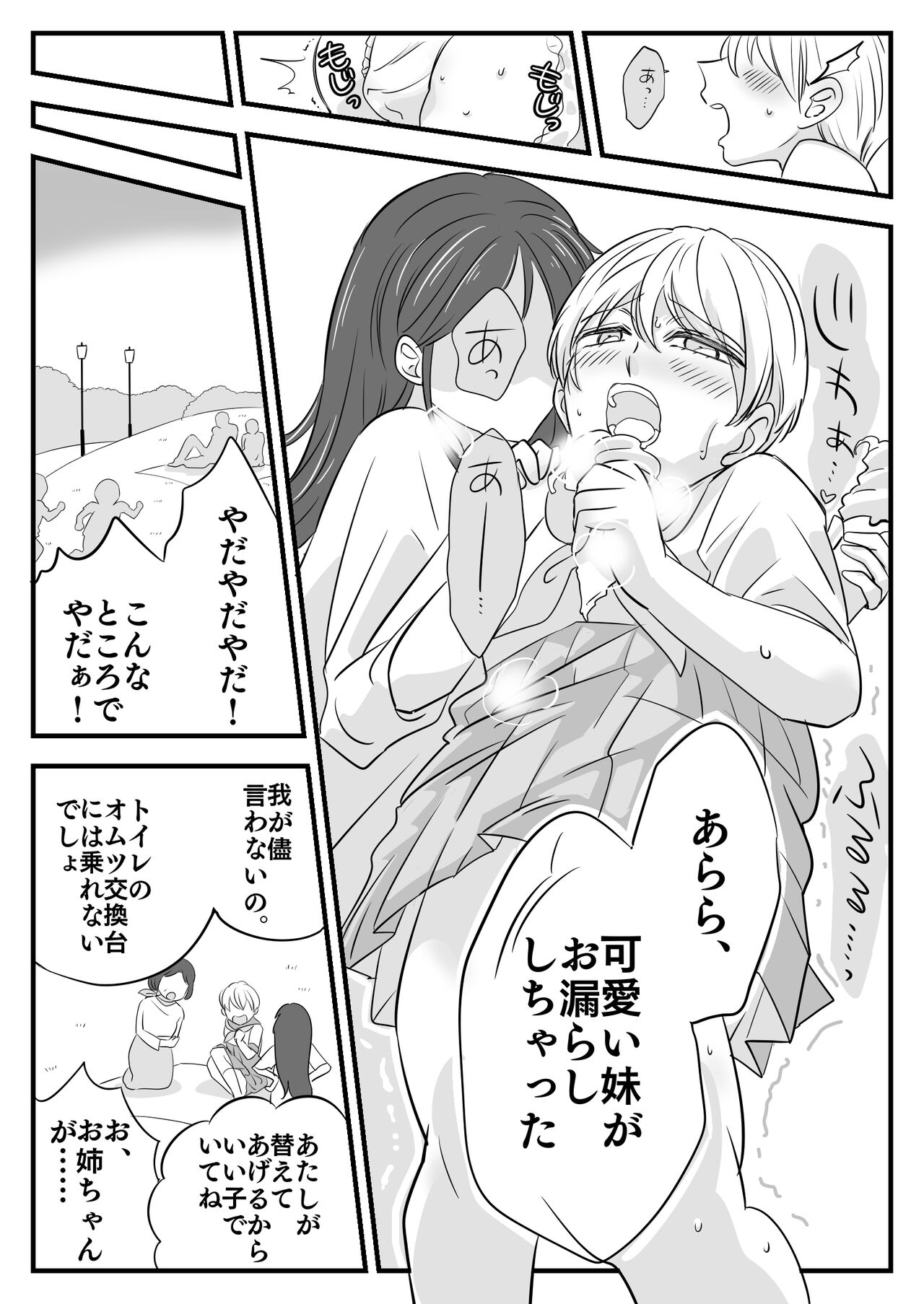 Boku no Omutsu Kazoku Ryokou - Page 18
