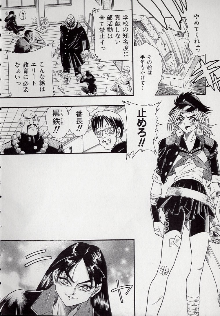 Koutetsu Banchou Den - Kurenai no SYURA 1 - Page 8