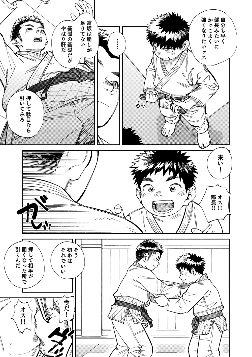 Gekkan Shounen Zoom 2023-11 - Page 9