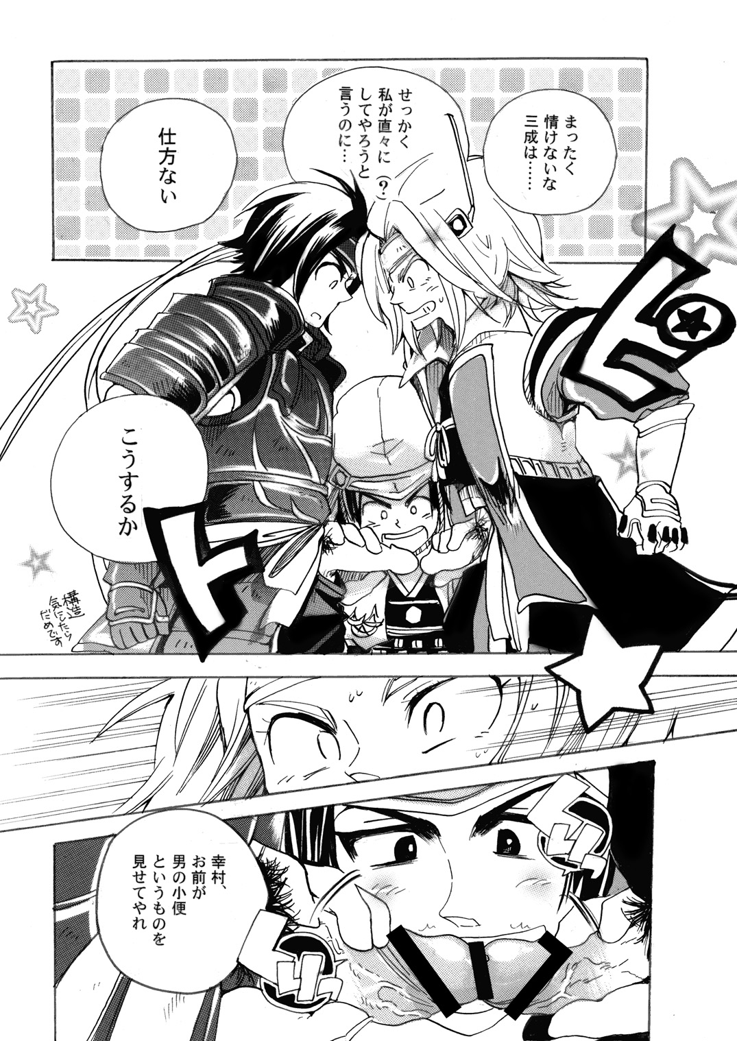 MANIACCESS - Page 12