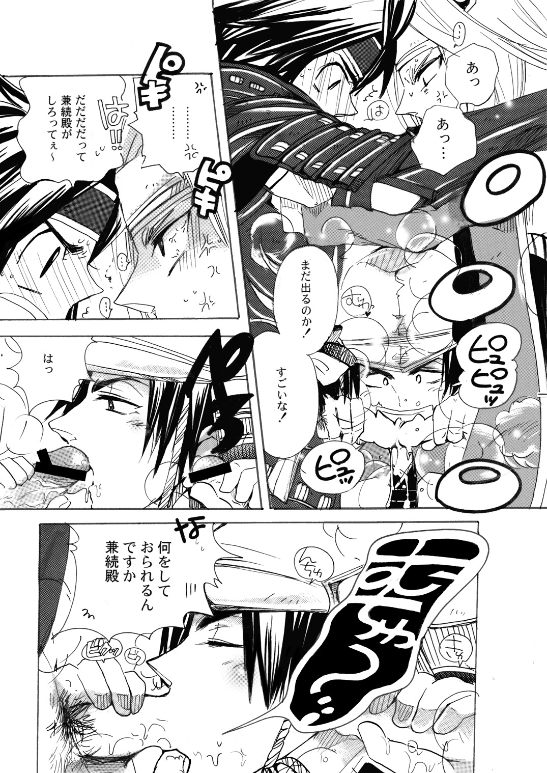 MANIACCESS - Page 14