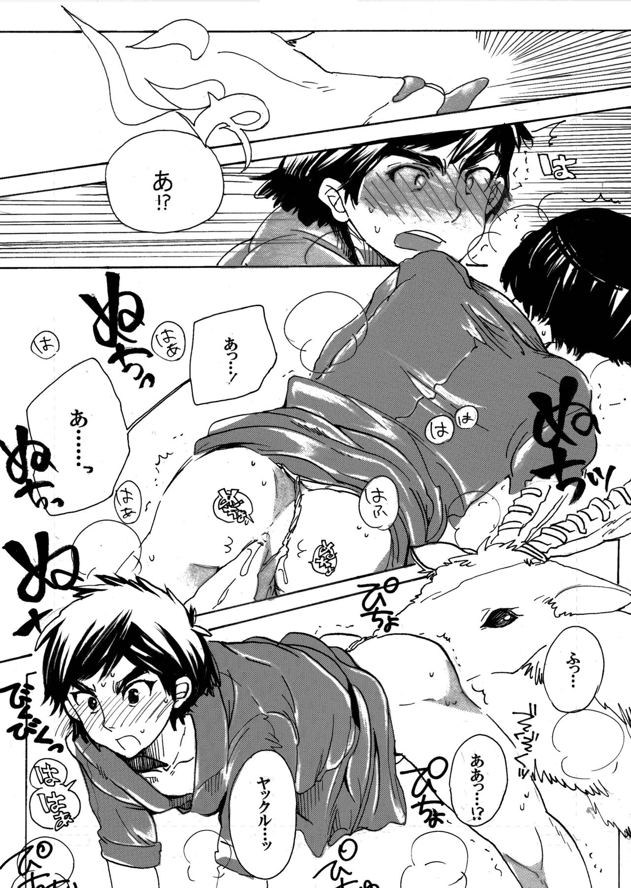 Ashitaka no Mori - Page 24