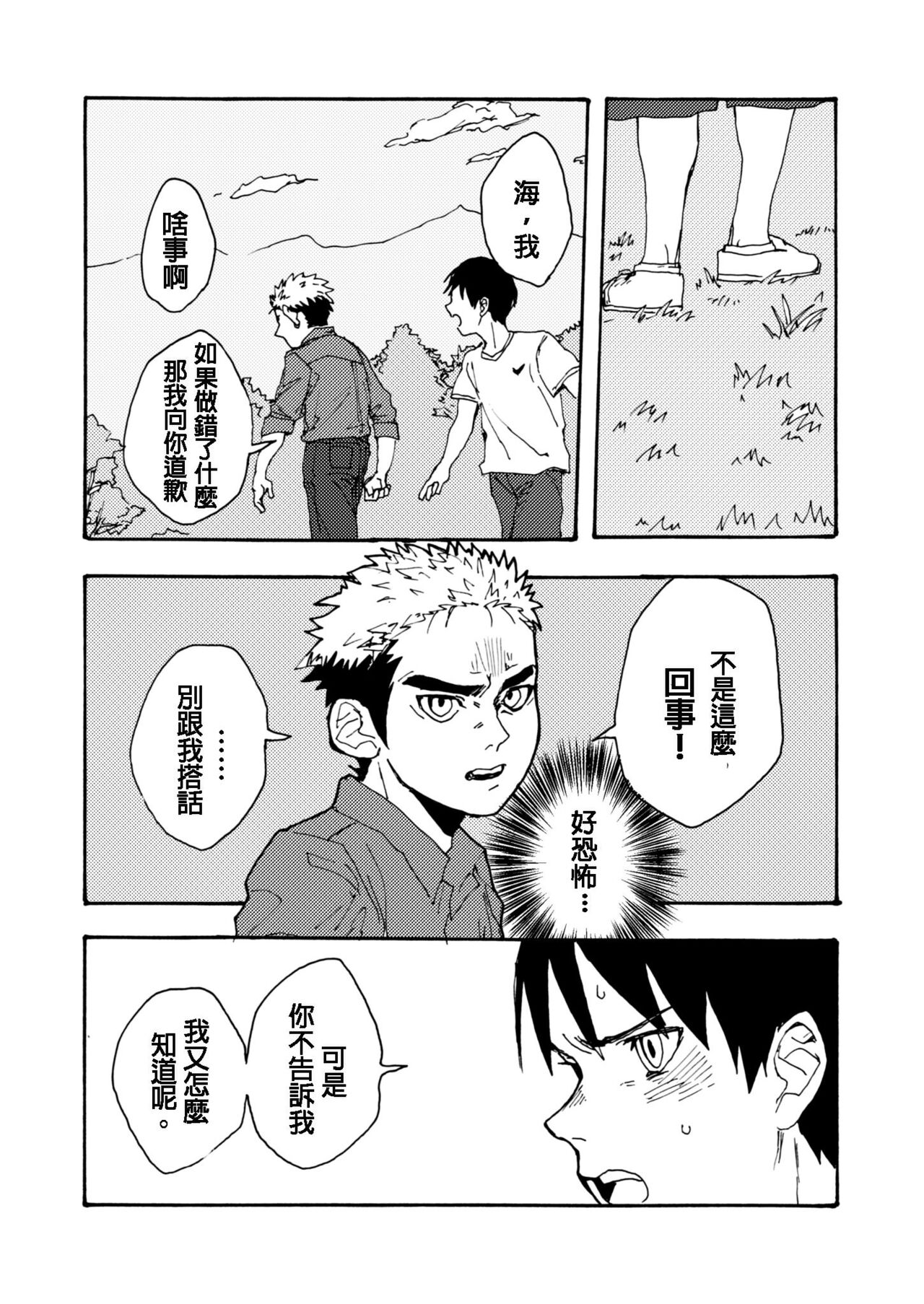 Boku no Koto Kirai ni Naranaide! - Page 11