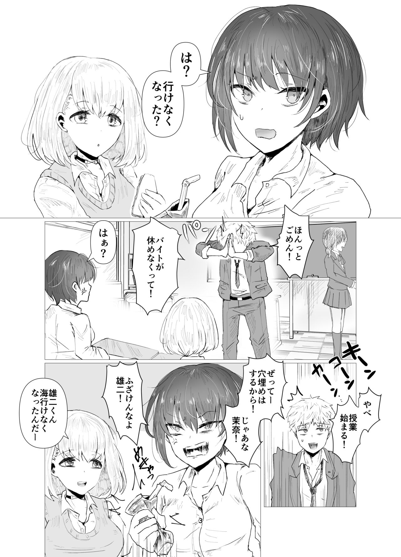 Kareshi ni Naisho  de  Otoko Mizugi  Challenge Yarimasu - Page 3