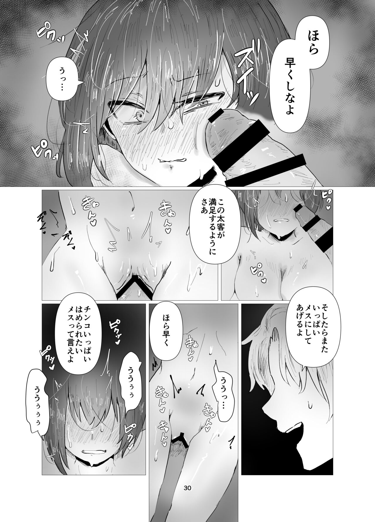 Kareshi ni Naisho  de  Otoko Mizugi  Challenge Yarimasu - Page 30