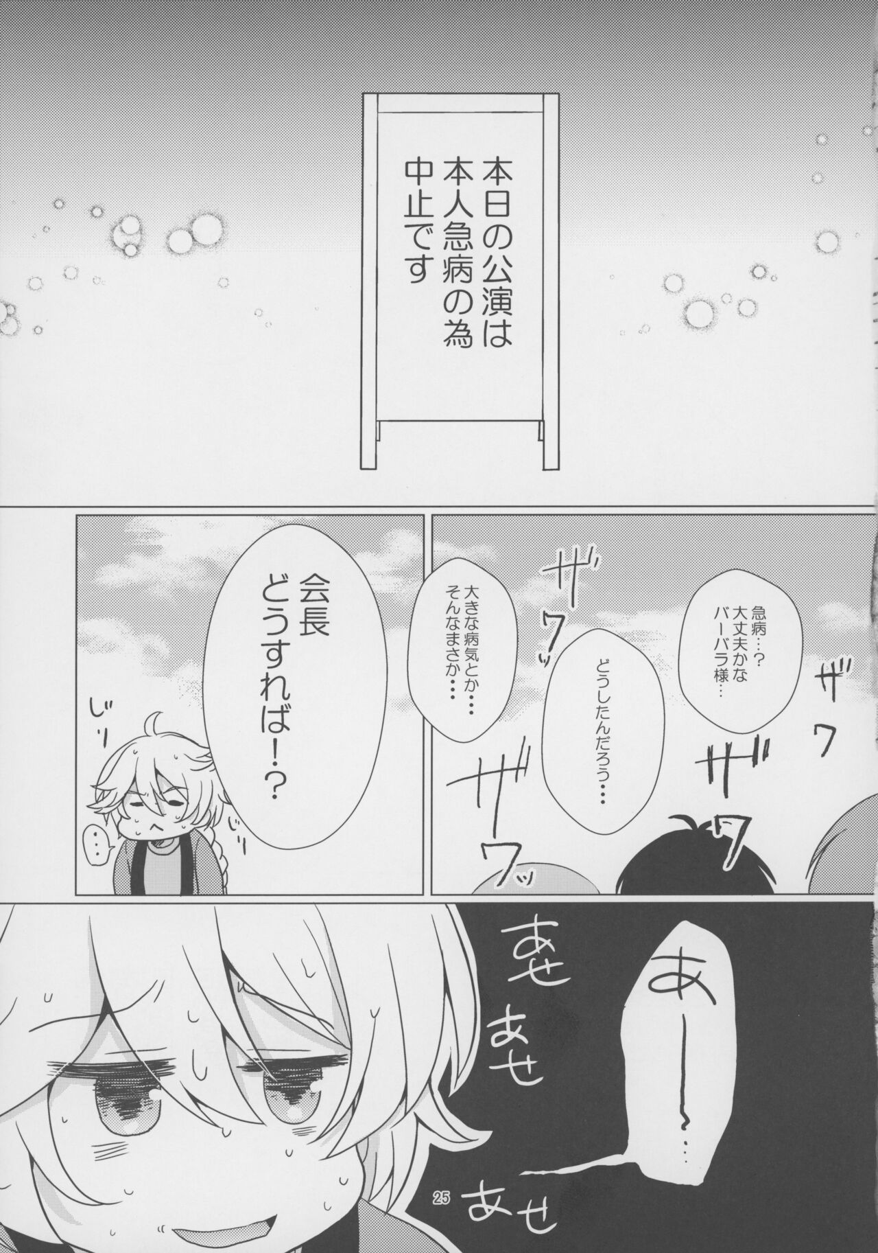 Ore no Kanojo   wa Ore no Oshi - Page 24
