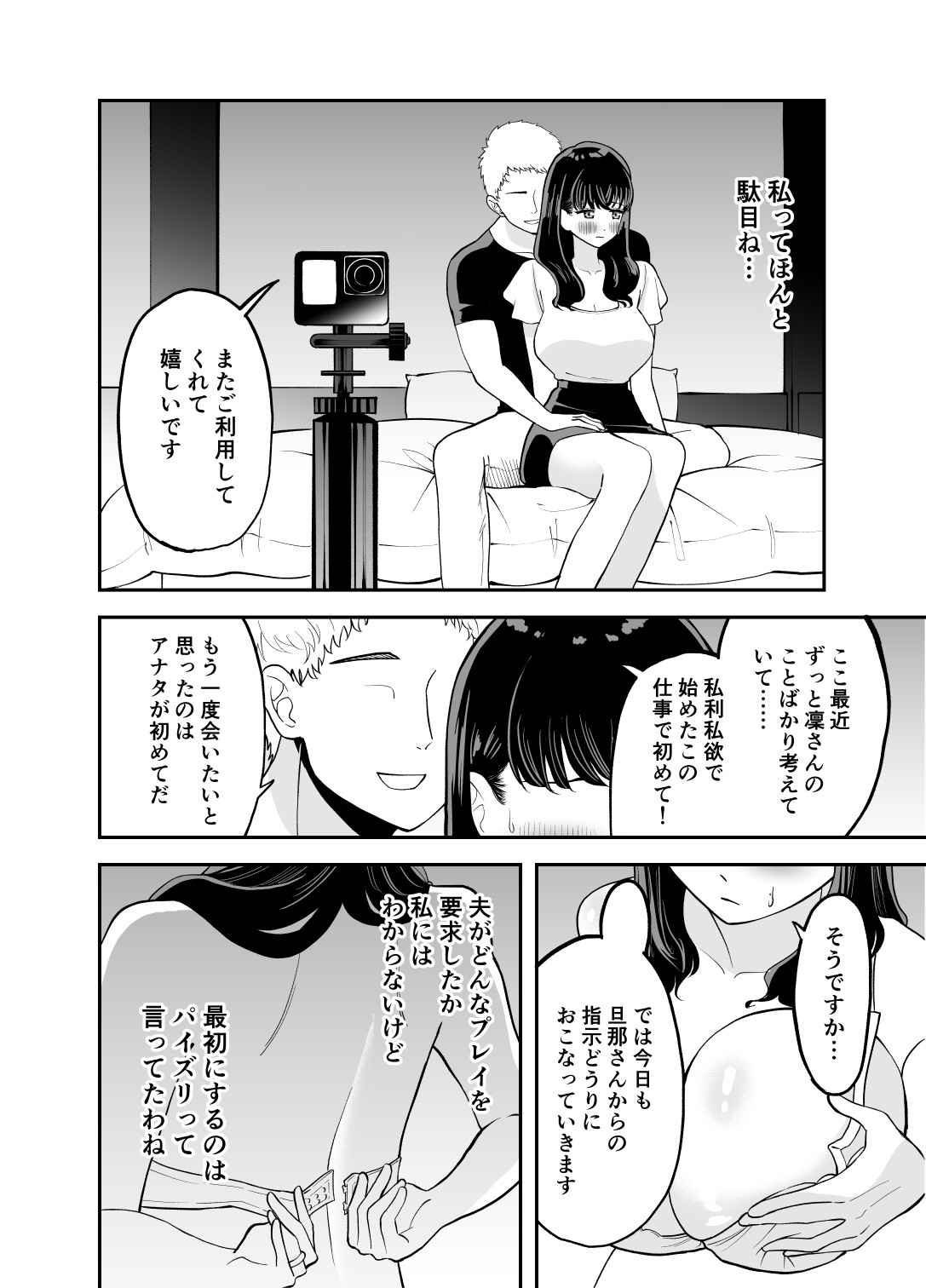 Rental  Chinpo - Page 17