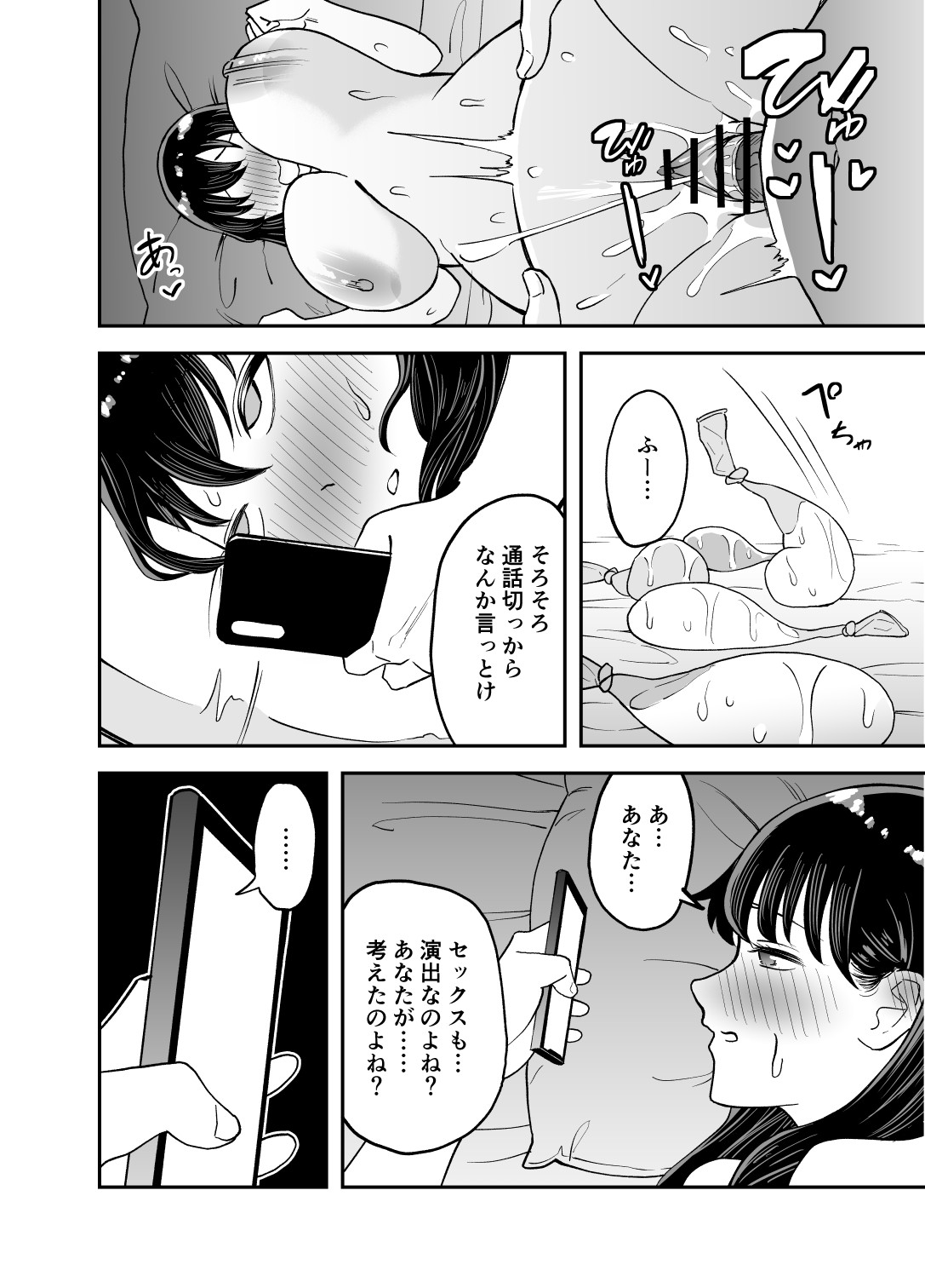 Rental  Chinpo - Page 37
