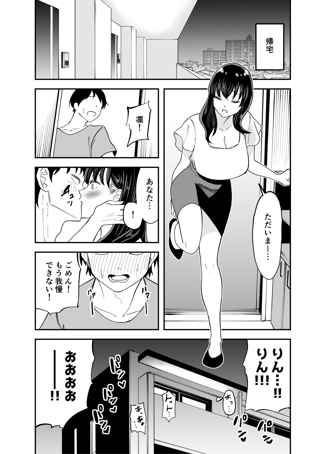 Rental  Chinpo - Page 44
