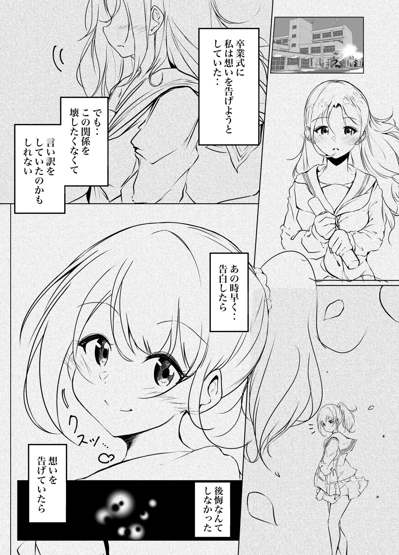 Karitai Kanojo  to Kieta Kimi - Page 16