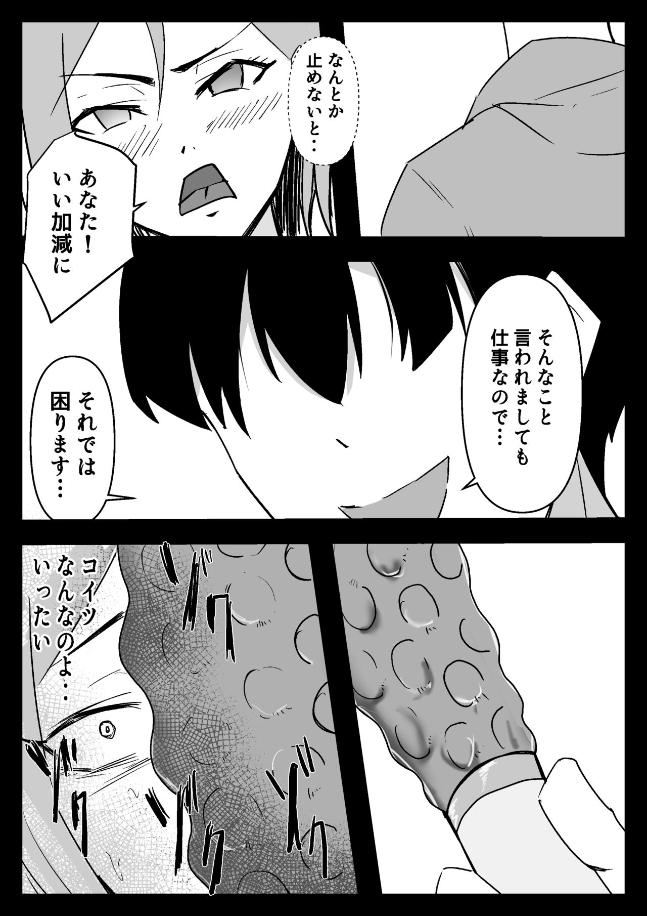 Hissatsu Choukyoujin - Page 17