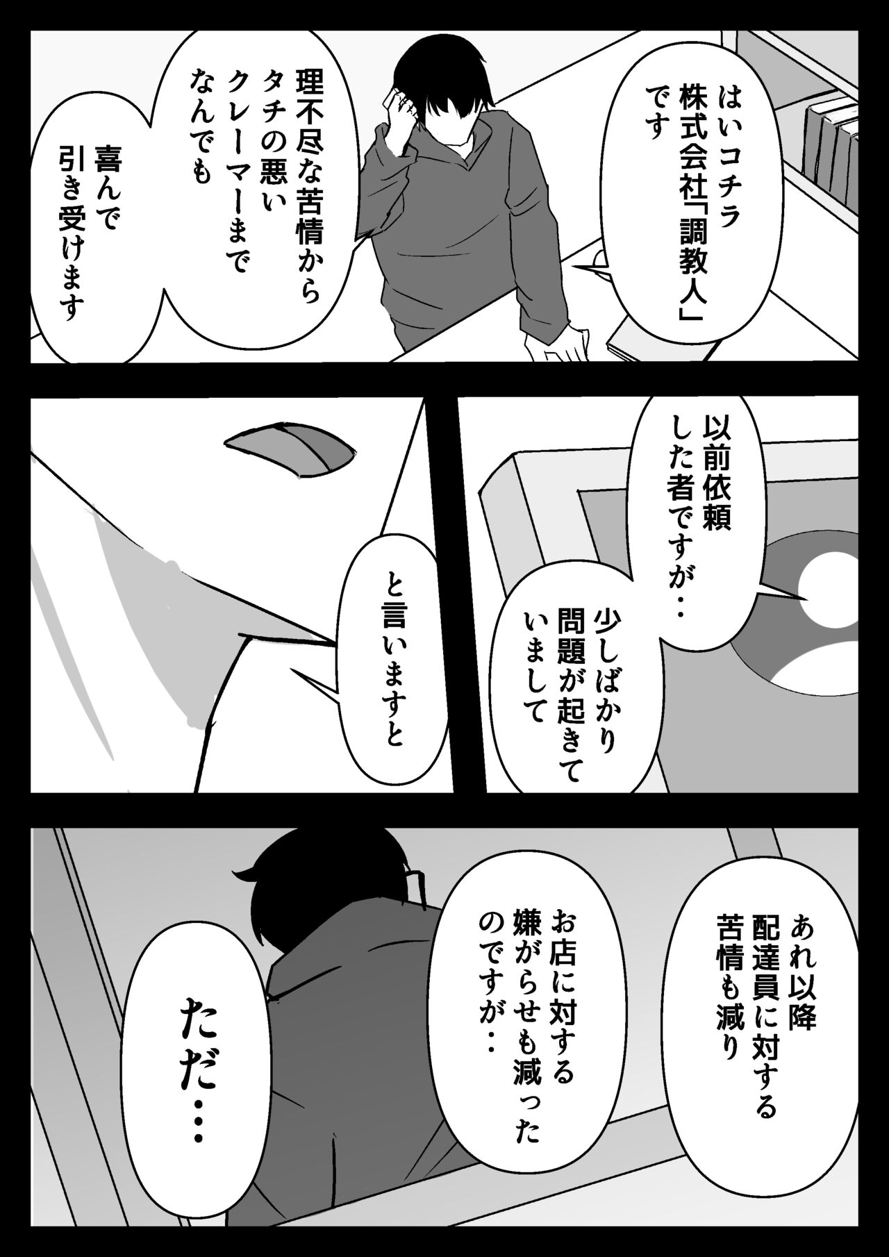 Hissatsu Choukyoujin - Page 27
