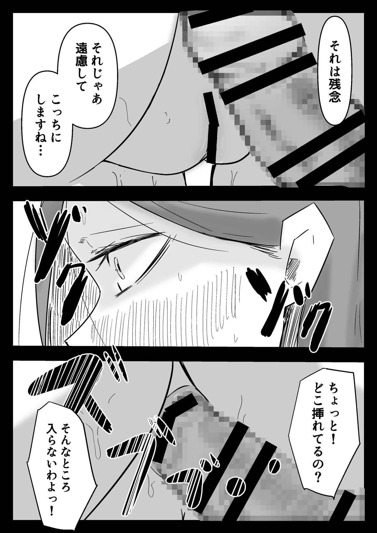 Hissatsu Choukyoujin - Page 34