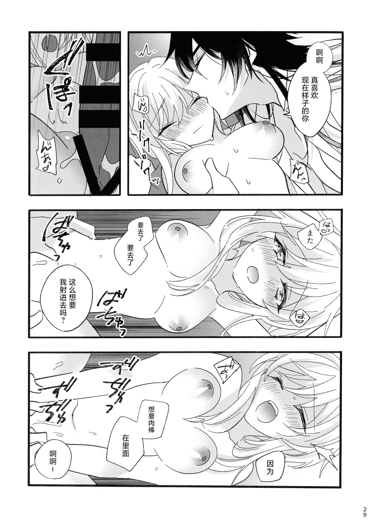 Kikasete Sensei - Page 28