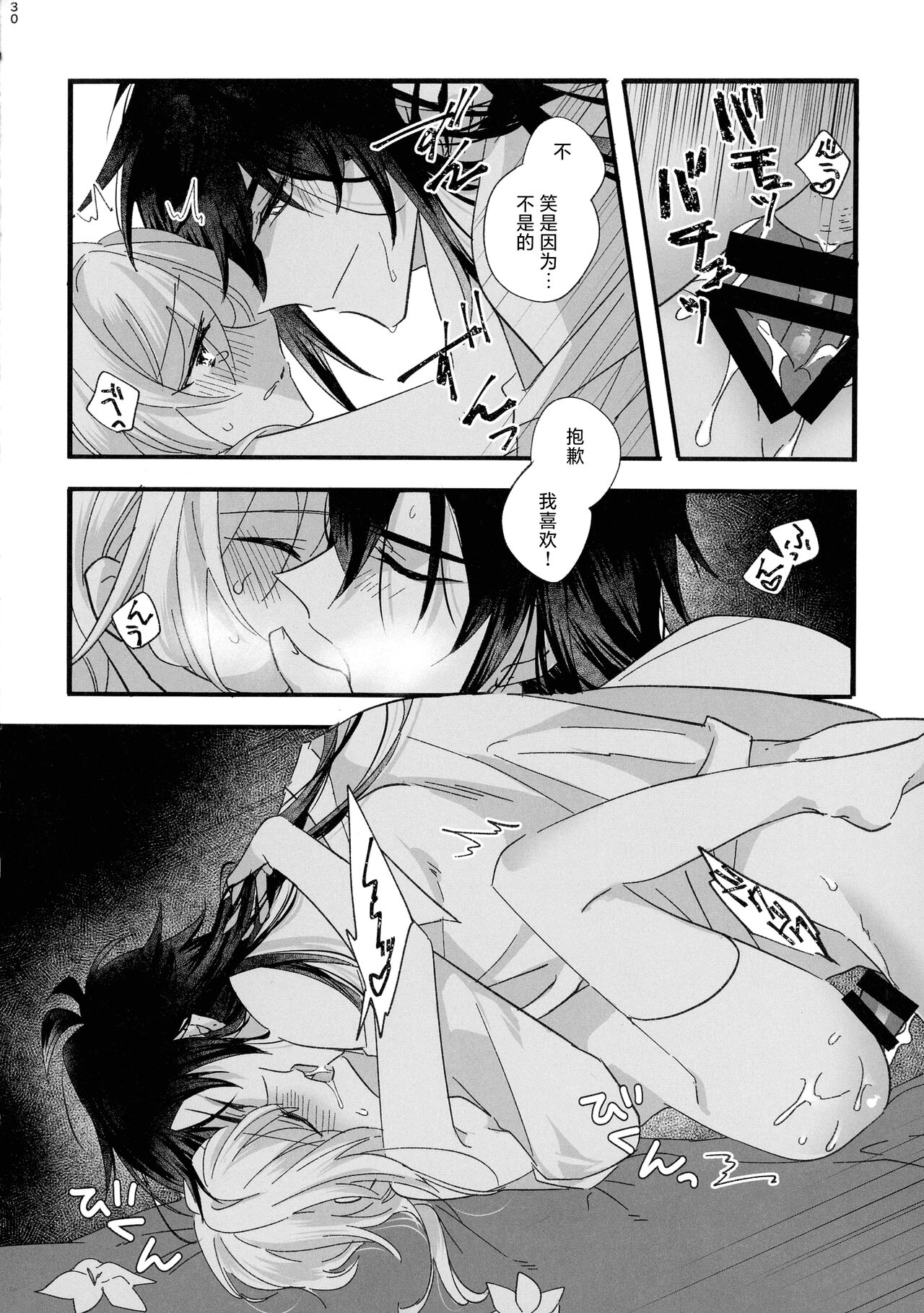 Kikasete Sensei - Page 29
