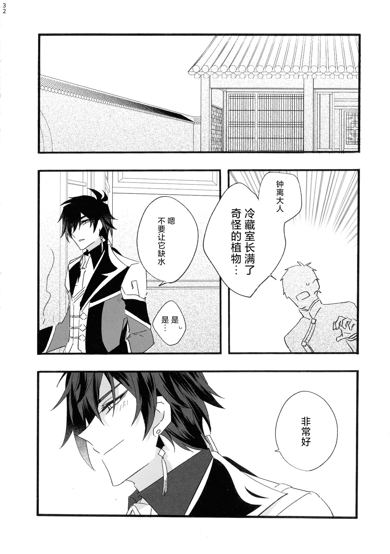 Kikasete Sensei - Page 31