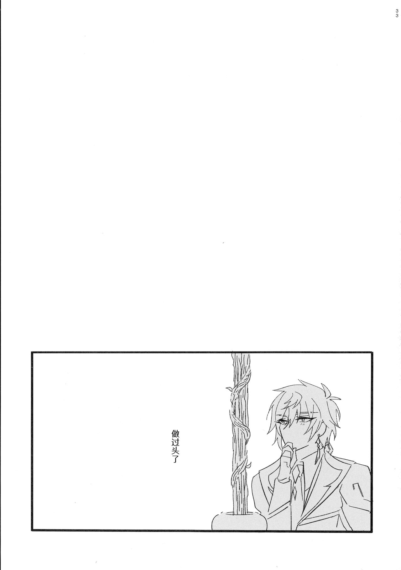 Kikasete Sensei - Page 32