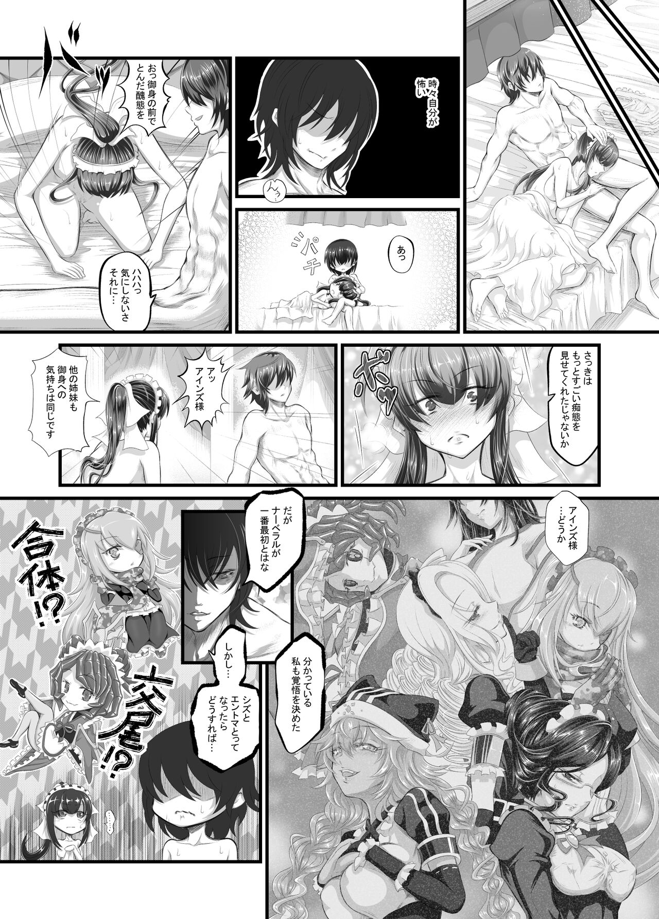 Narberal Saishuu Kessen Soubi - Page 12