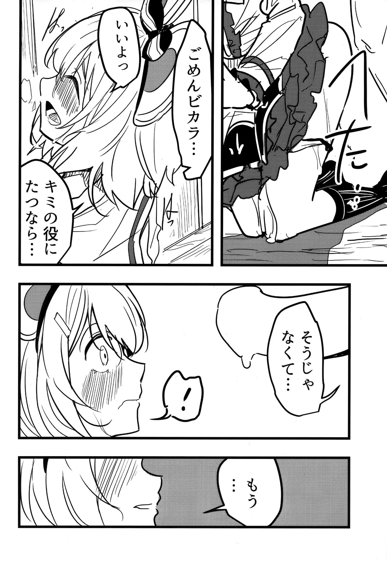Vikala to Saitei na Danchou 2 - Page 19
